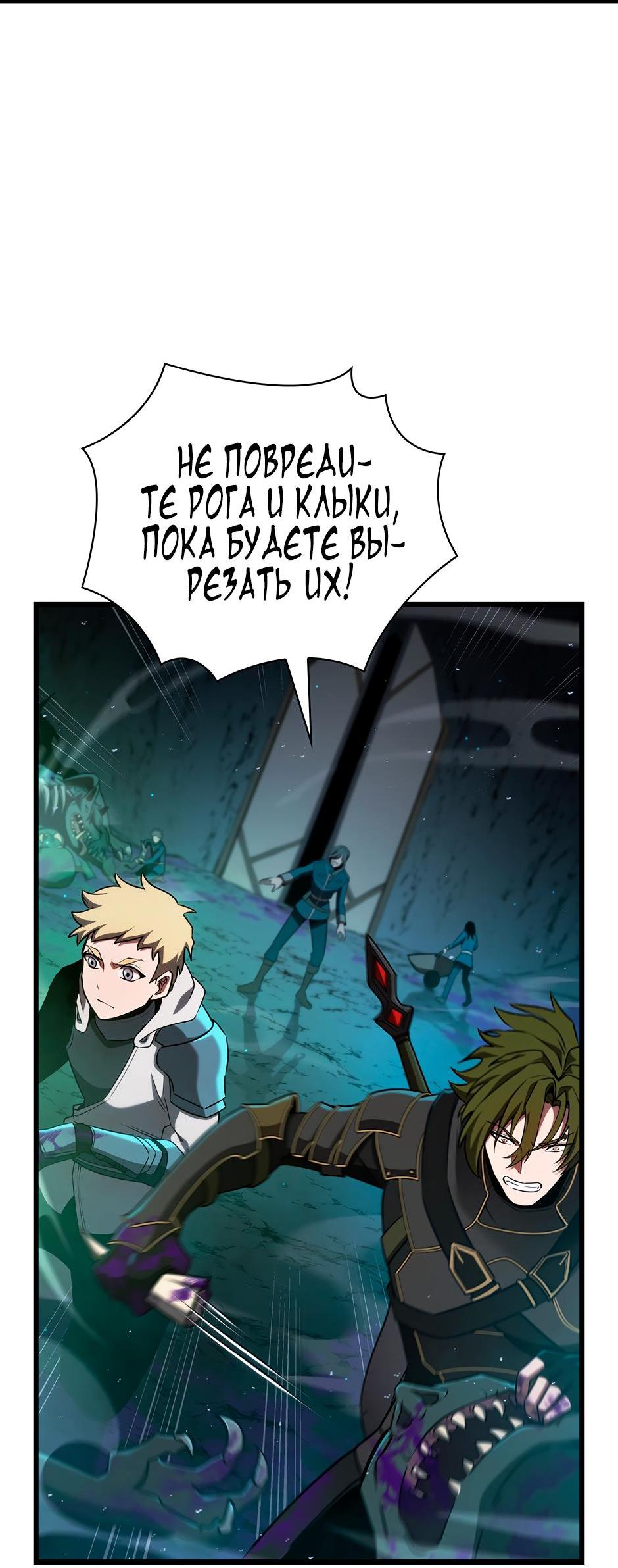 Манга Начало после конца - Глава 3 Страница 7