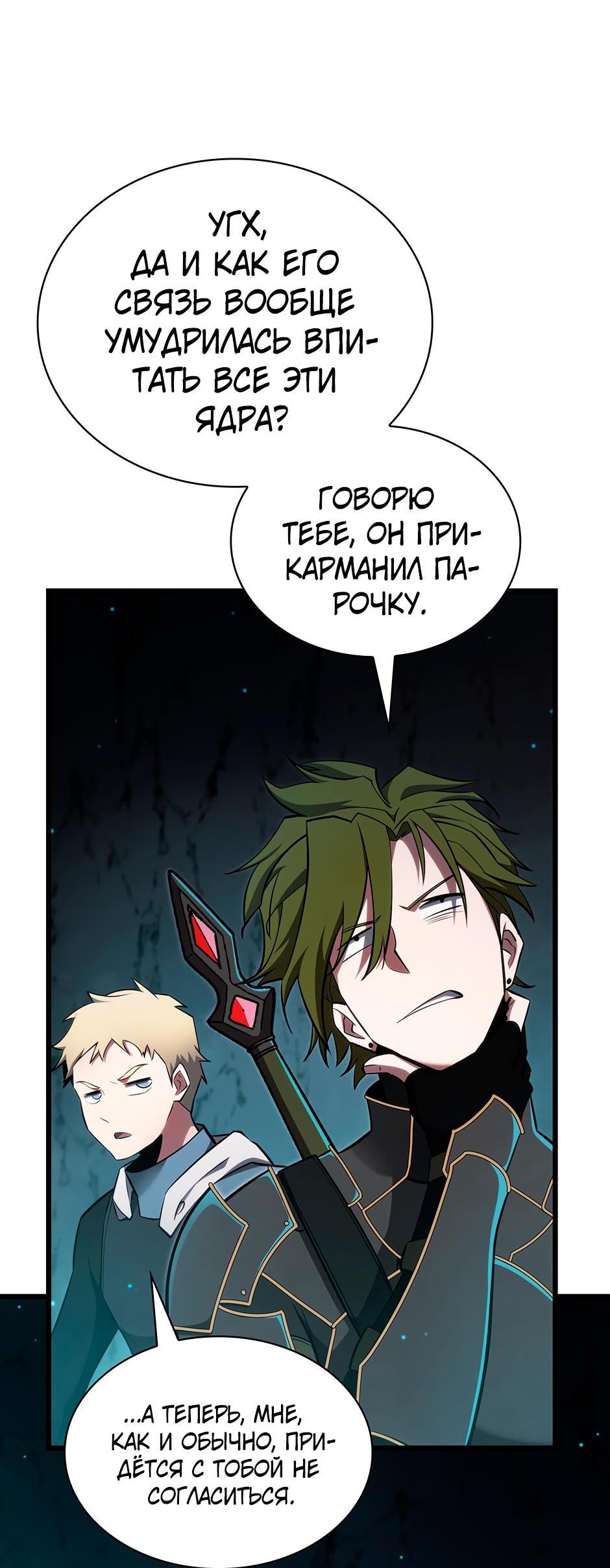 Манга Начало после конца - Глава 3 Страница 11