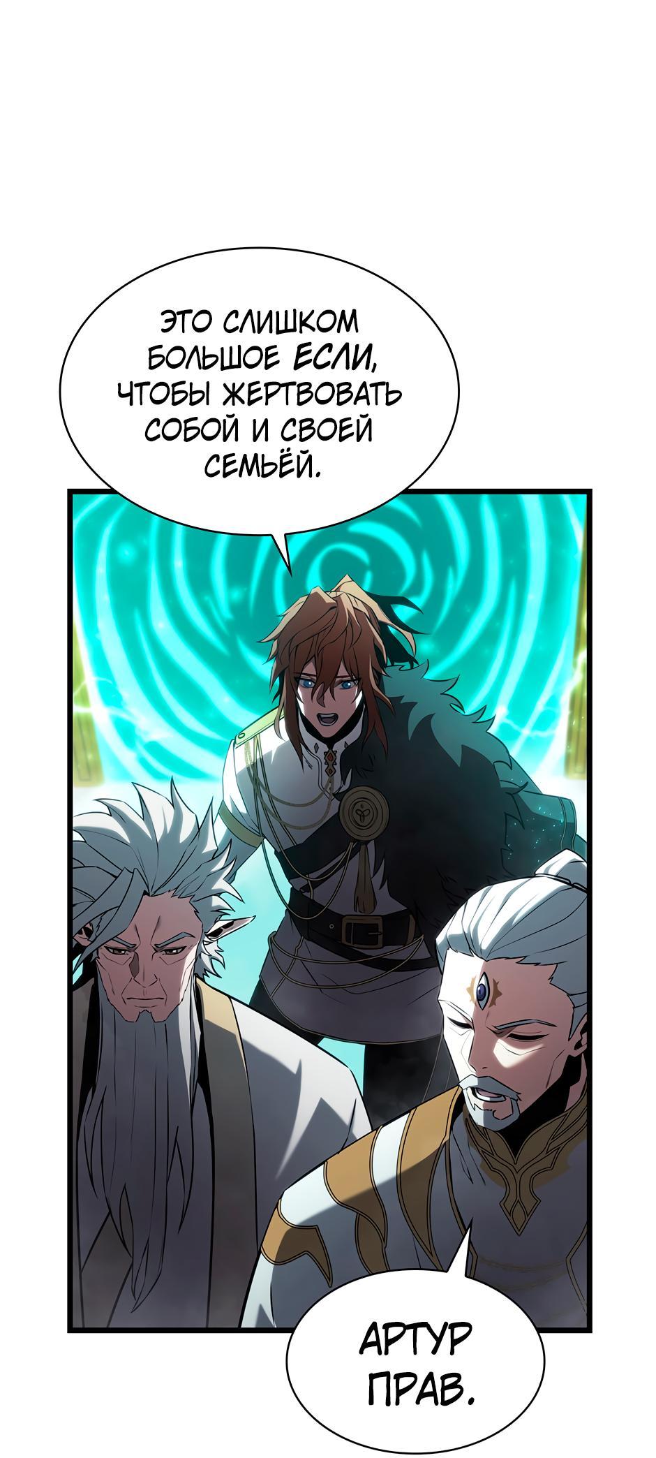 Манга Начало после конца - Глава 3 Страница 109