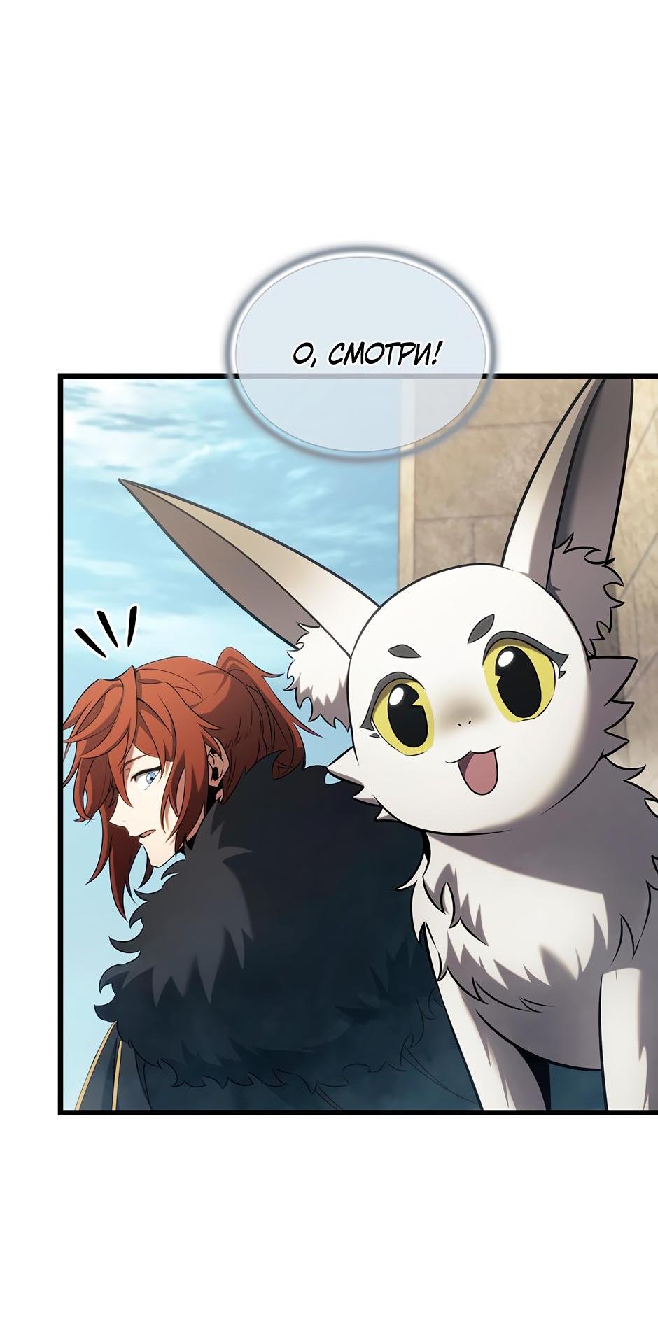 Манга Начало после конца - Глава 3 Страница 121