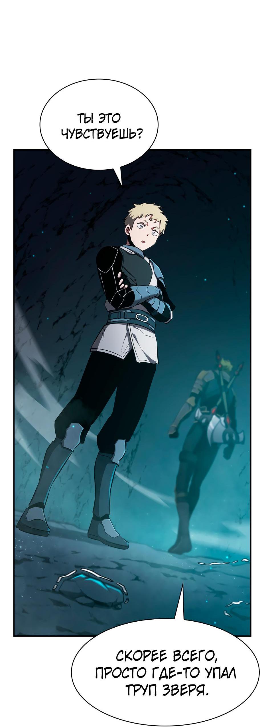 Манга Начало после конца - Глава 3 Страница 17