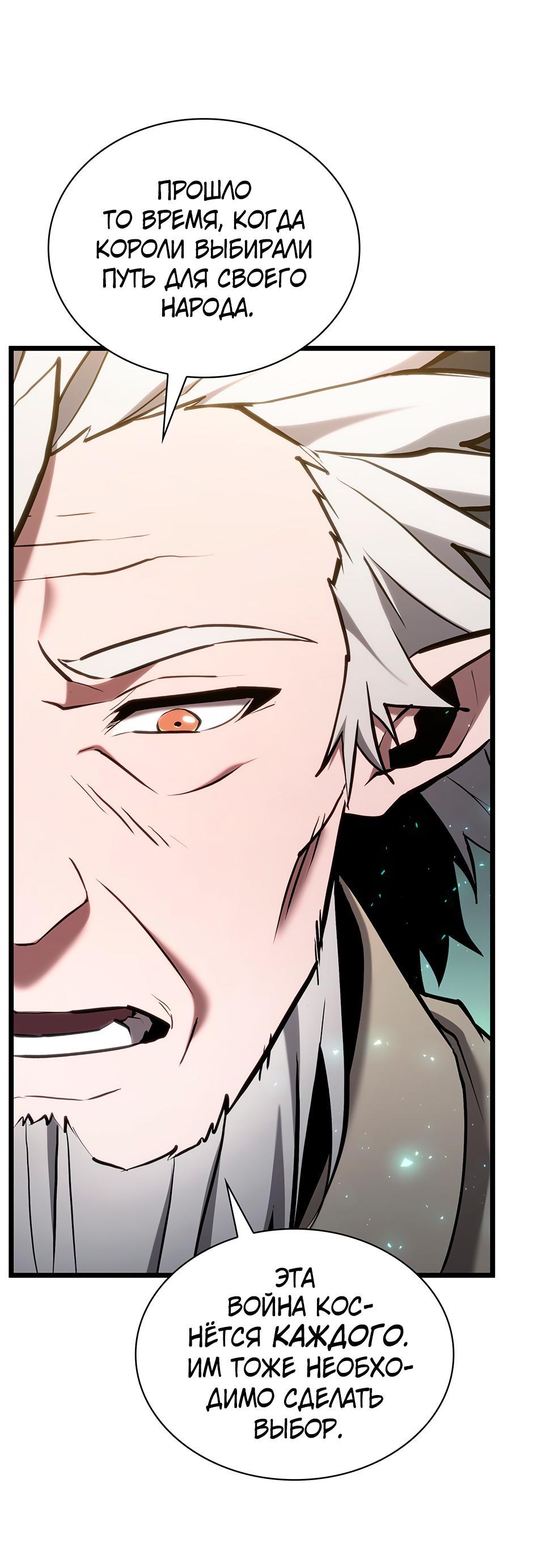 Манга Начало после конца - Глава 3 Страница 117