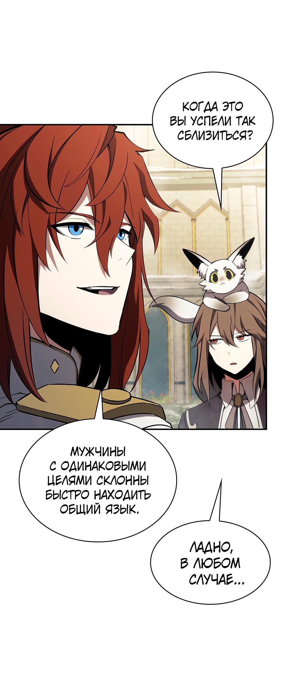 Манга Начало после конца - Глава 3 Страница 140