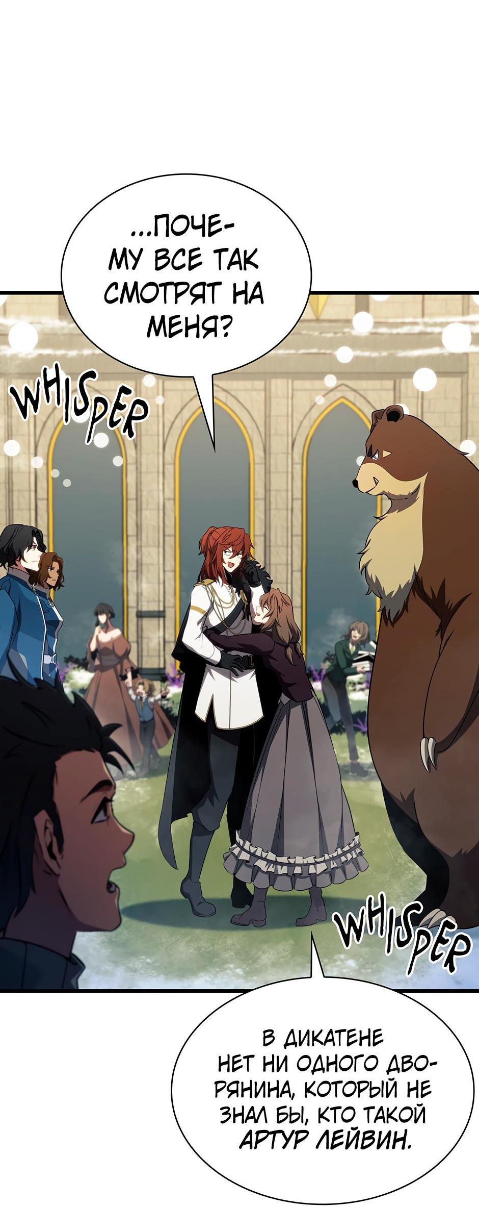 Манга Начало после конца - Глава 3 Страница 134