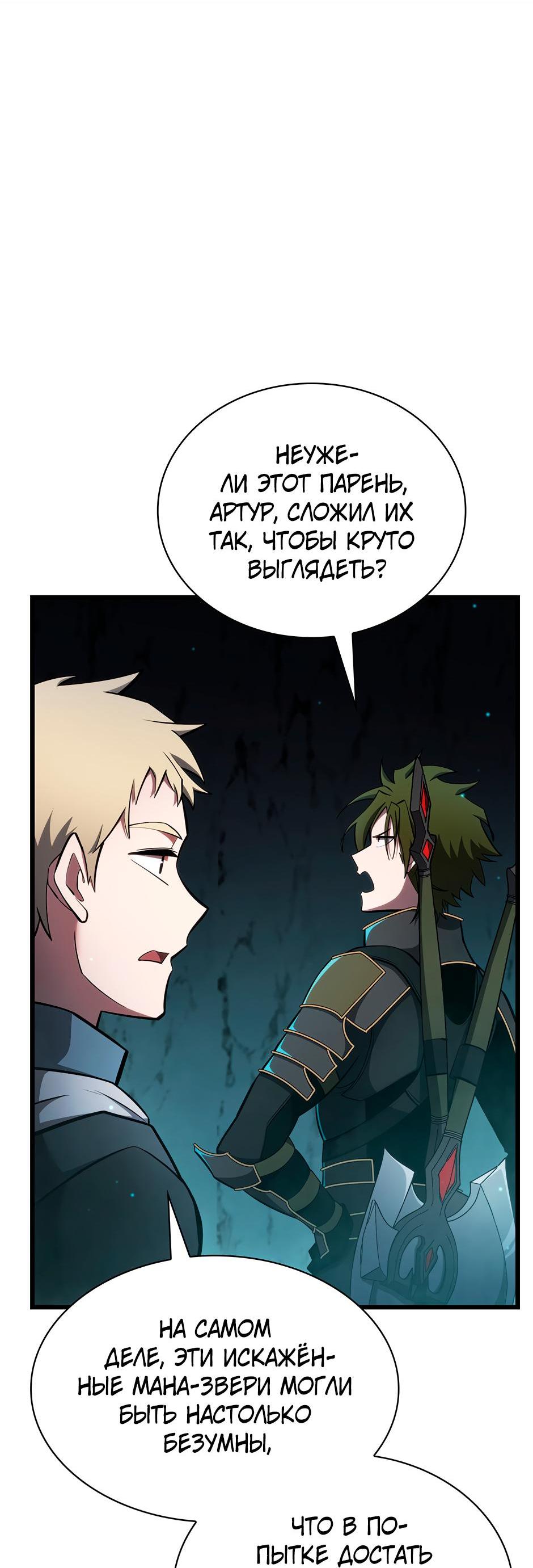 Манга Начало после конца - Глава 3 Страница 13