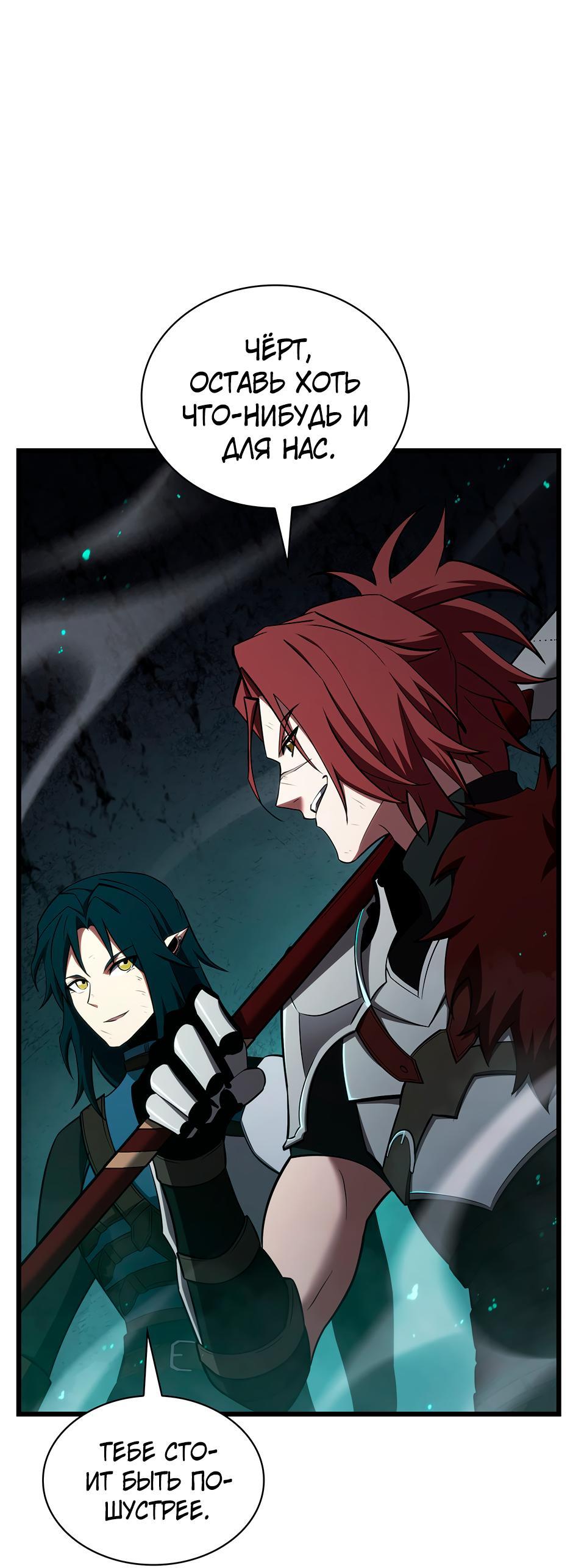 Манга Начало после конца - Глава 3 Страница 85