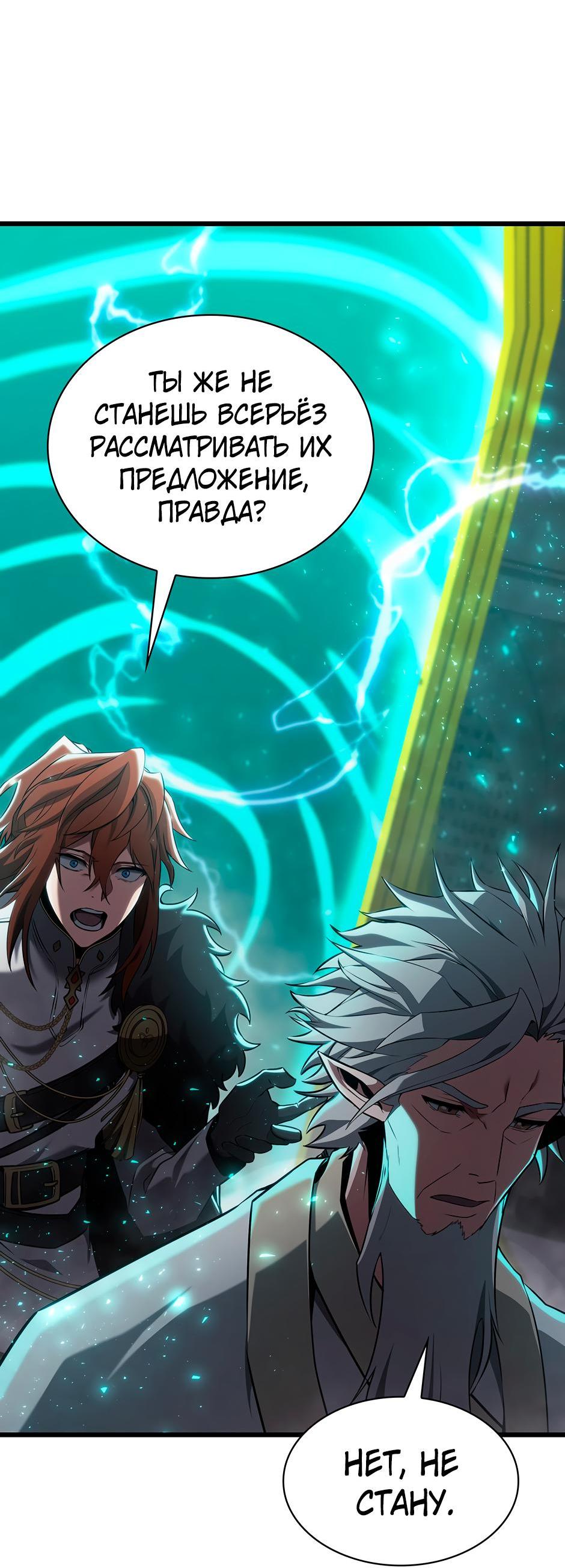 Манга Начало после конца - Глава 3 Страница 106