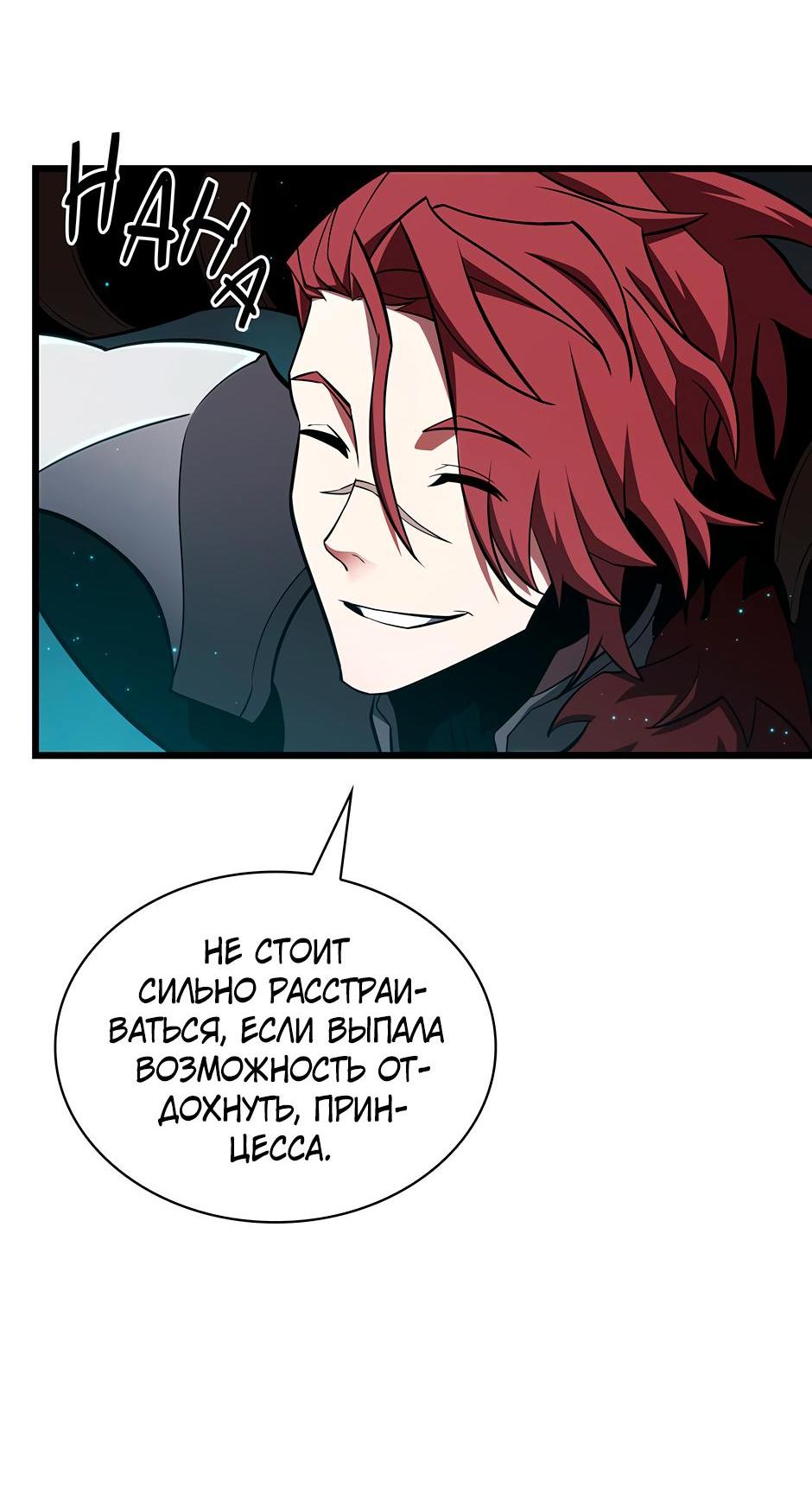 Манга Начало после конца - Глава 3 Страница 24