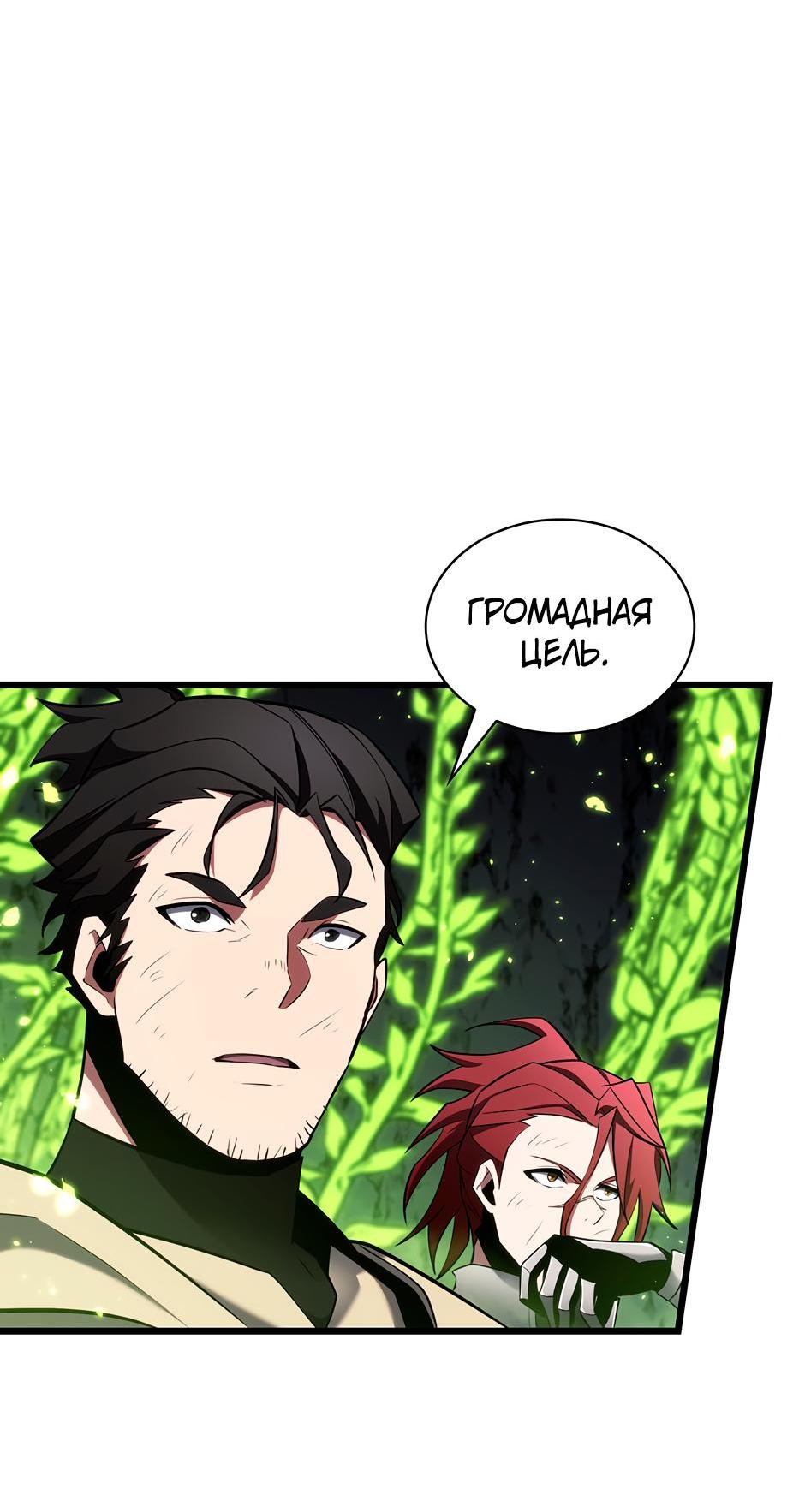 Манга Начало после конца - Глава 3 Страница 75