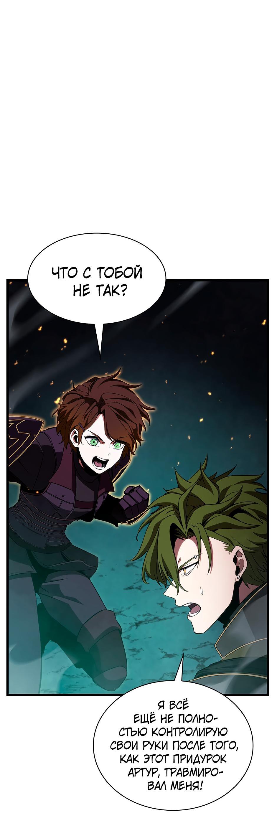 Манга Начало после конца - Глава 3 Страница 52