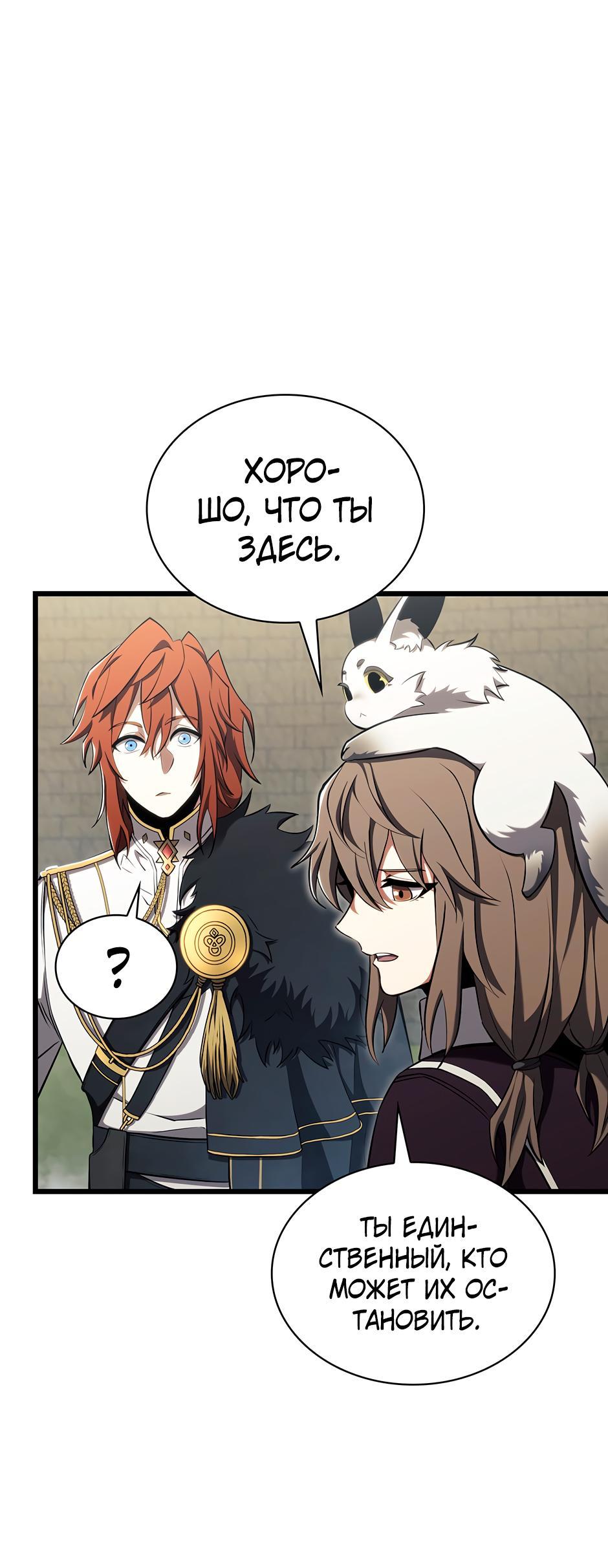 Манга Начало после конца - Глава 3 Страница 141