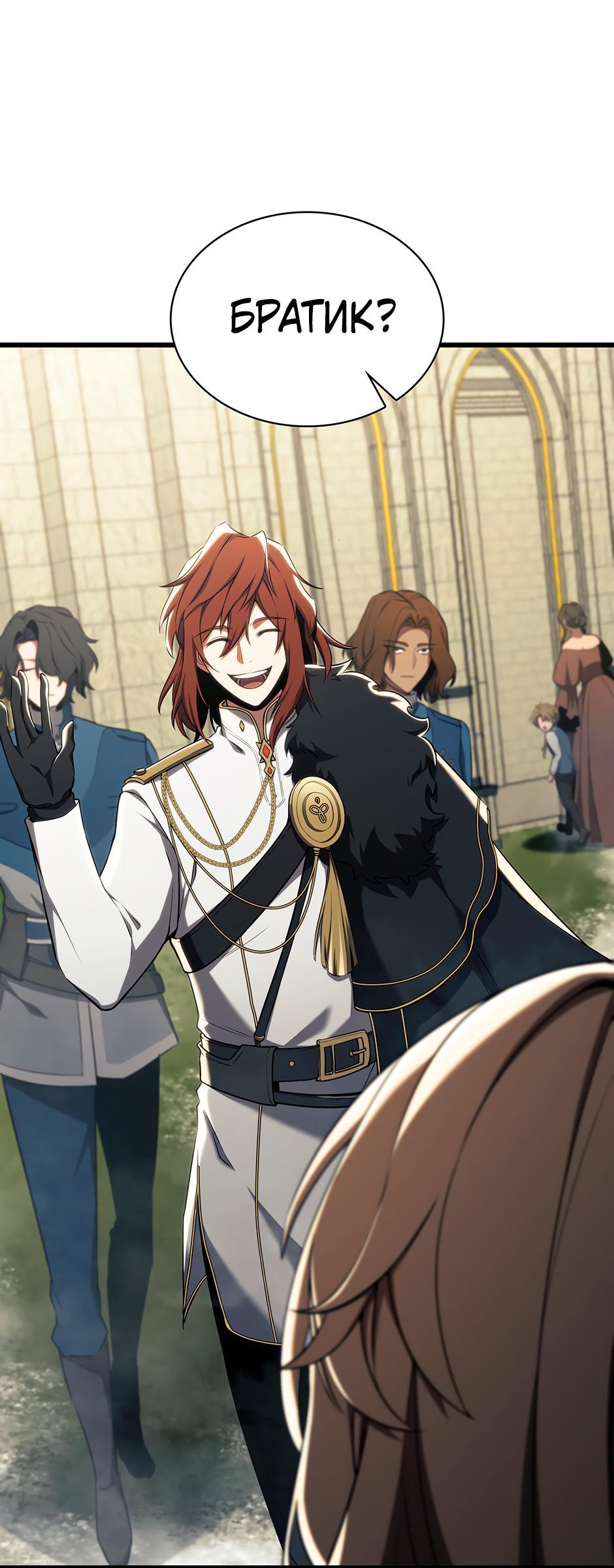 Манга Начало после конца - Глава 3 Страница 132