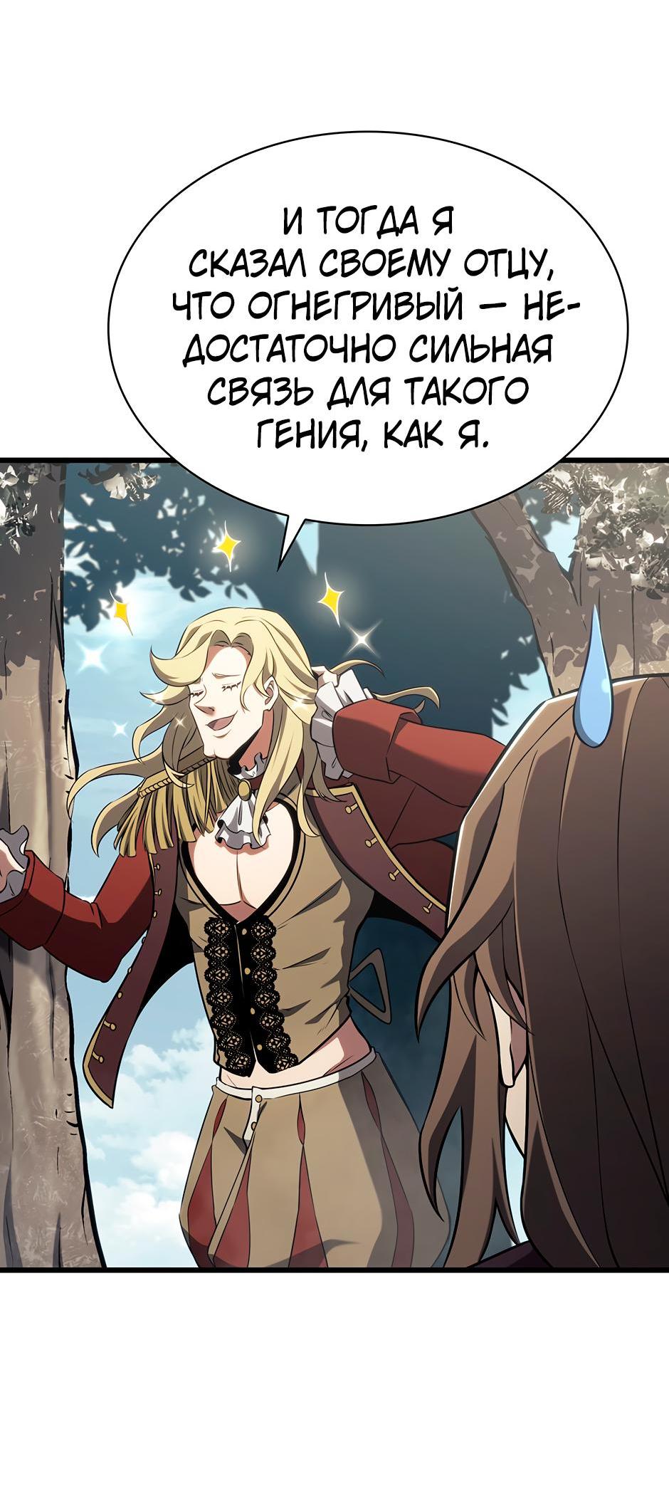 Манга Начало после конца - Глава 3 Страница 126