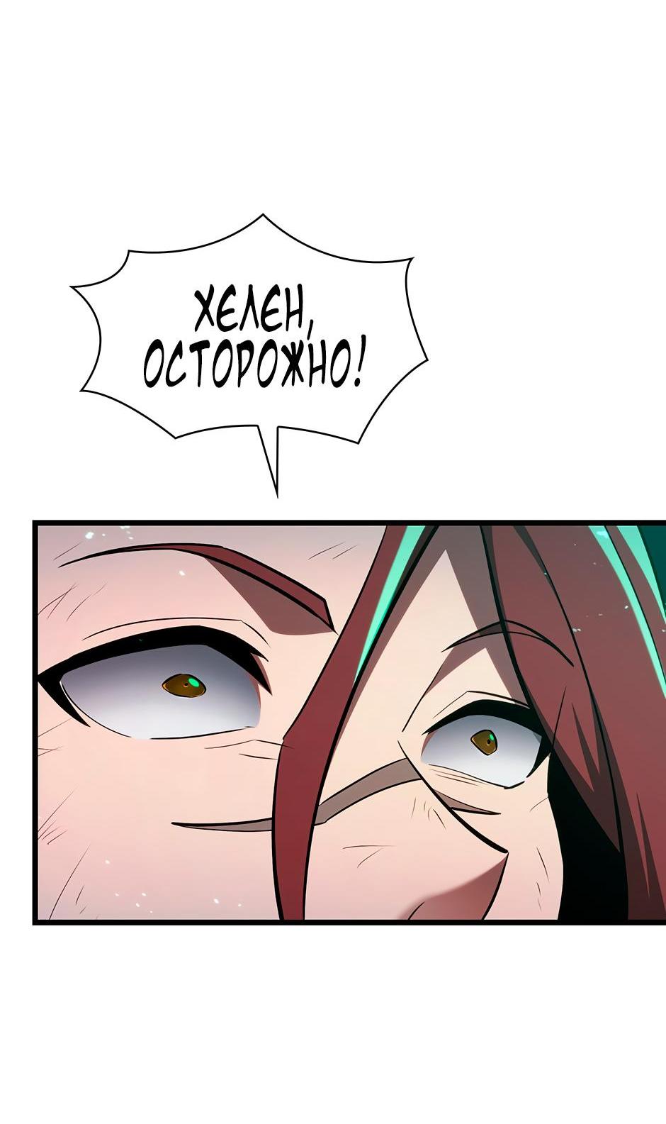 Манга Начало после конца - Глава 3 Страница 95