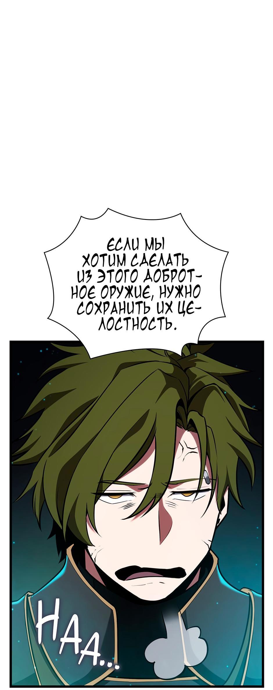 Манга Начало после конца - Глава 3 Страница 8