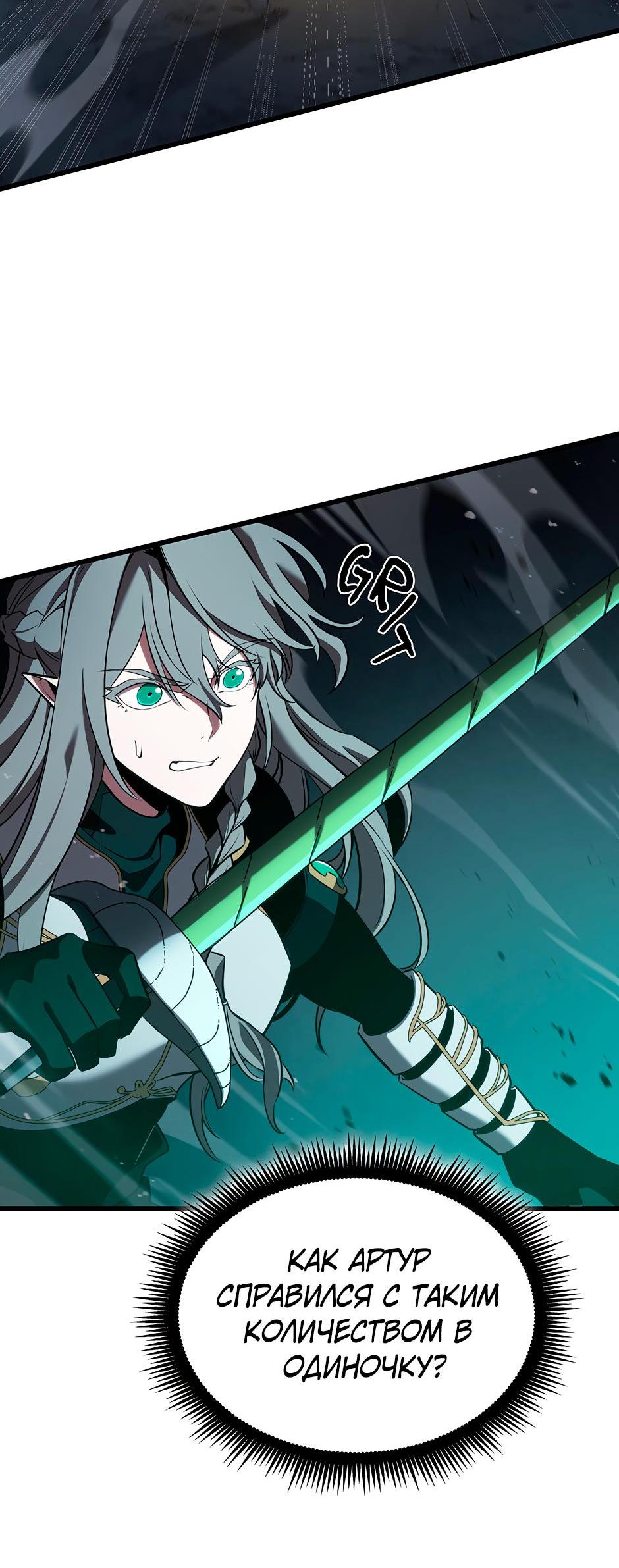 Манга Начало после конца - Глава 3 Страница 47