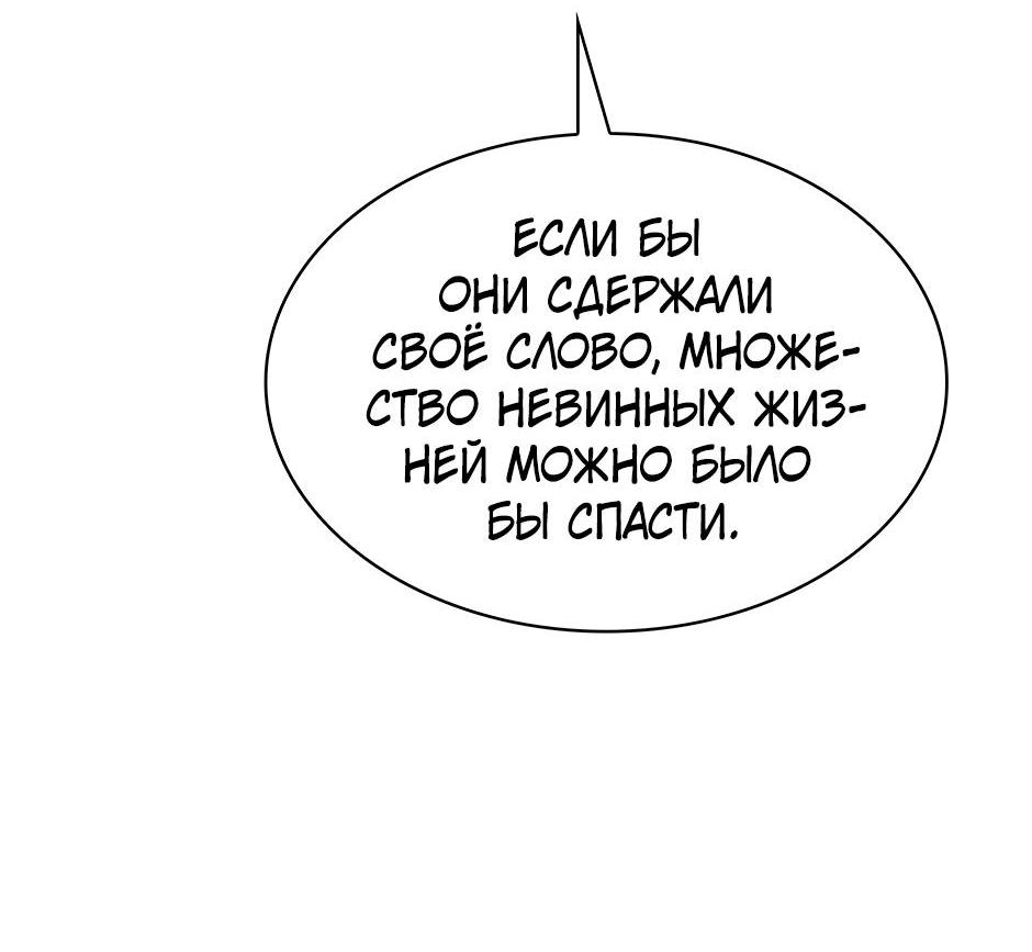 Манга Начало после конца - Глава 3 Страница 108