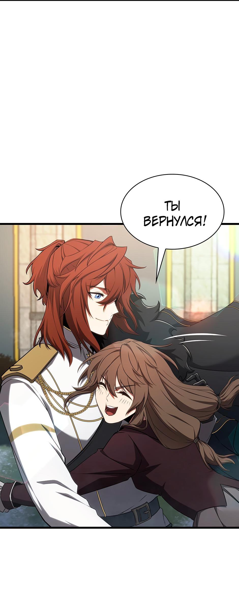Манга Начало после конца - Глава 3 Страница 133
