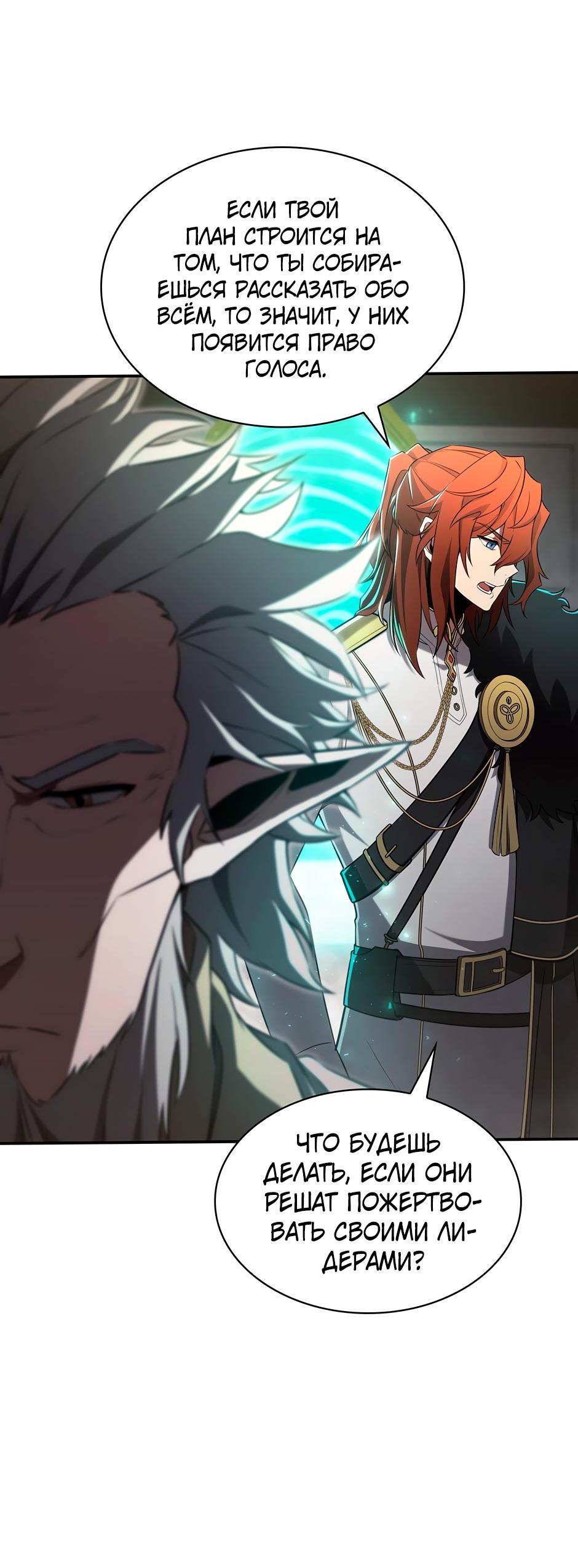 Манга Начало после конца - Глава 3 Страница 116