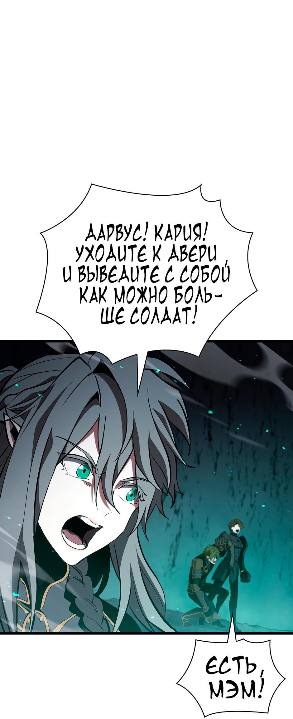 Манга Начало после конца - Глава 3 Страница 53