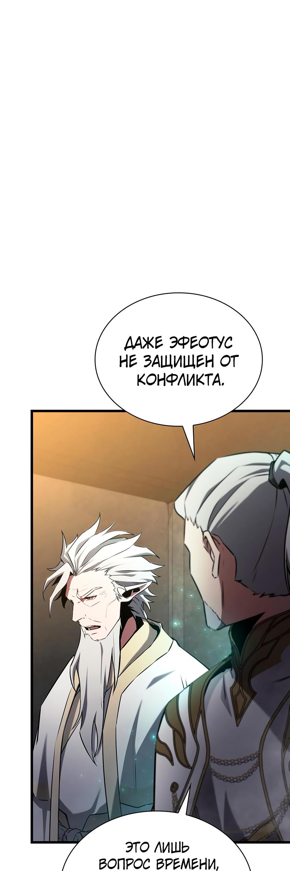 Манга Начало после конца - Глава 3 Страница 110