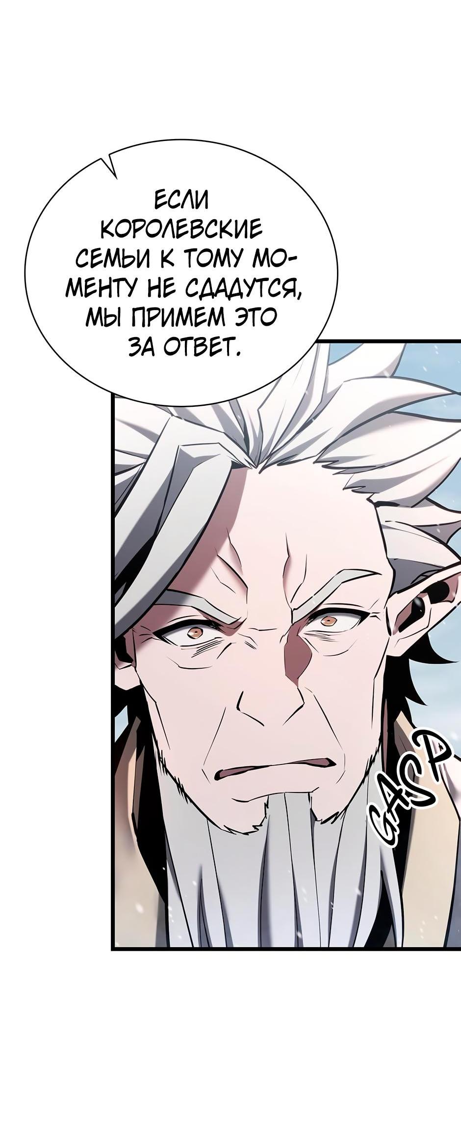 Манга Начало после конца - Глава 2 Страница 93