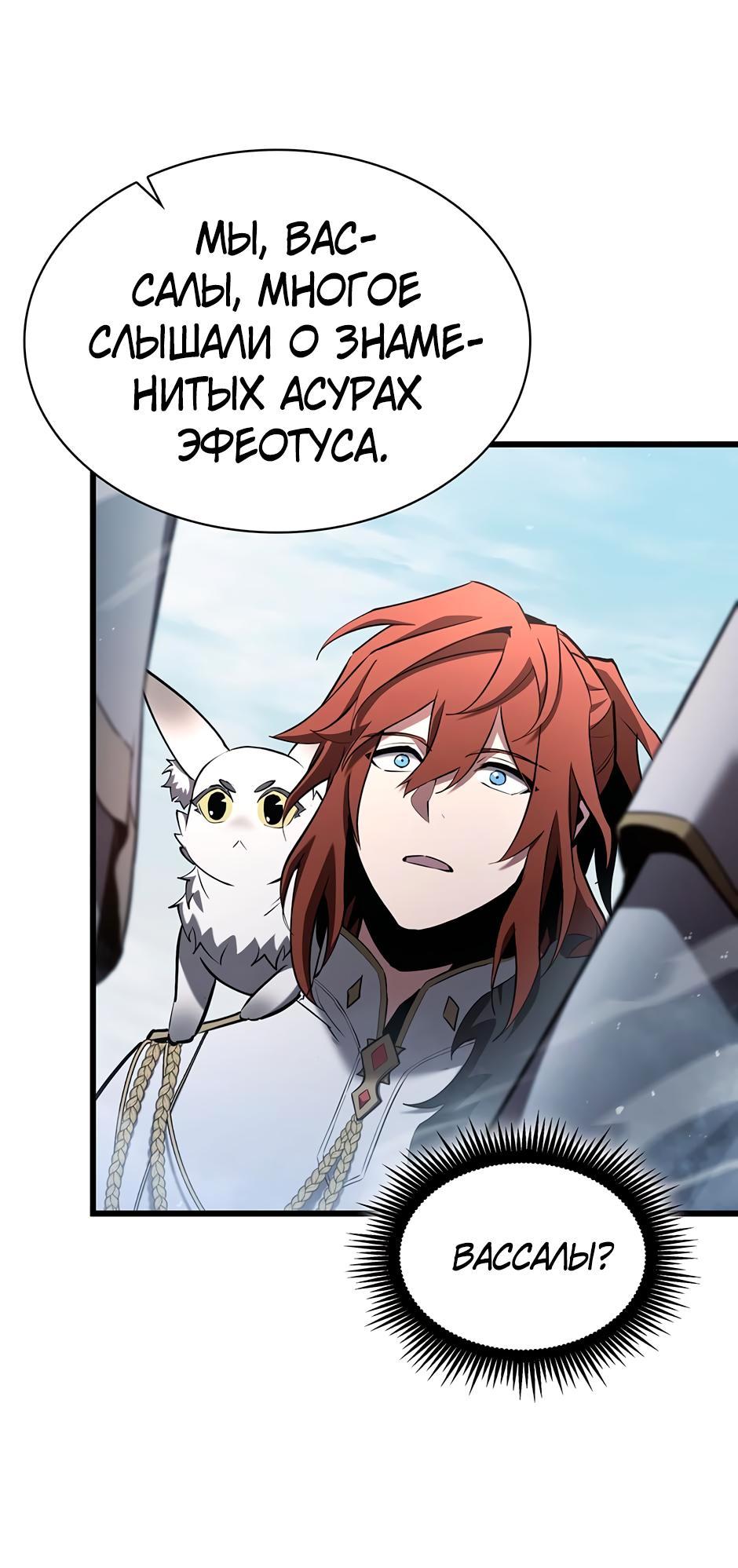 Манга Начало после конца - Глава 2 Страница 51