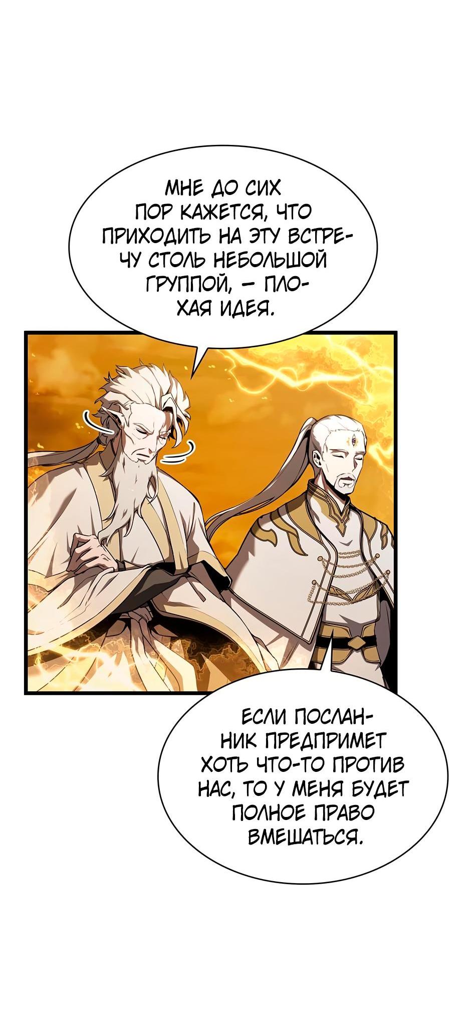 Манга Начало после конца - Глава 2 Страница 31