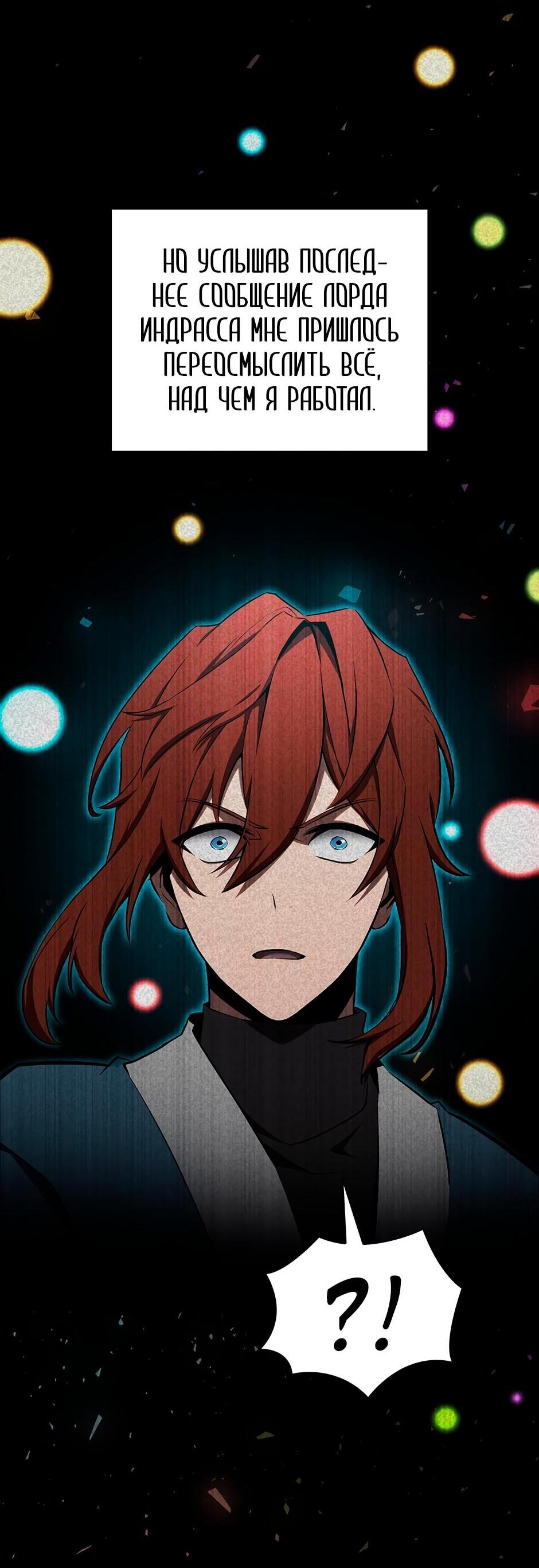 Манга Начало после конца - Глава 2 Страница 23