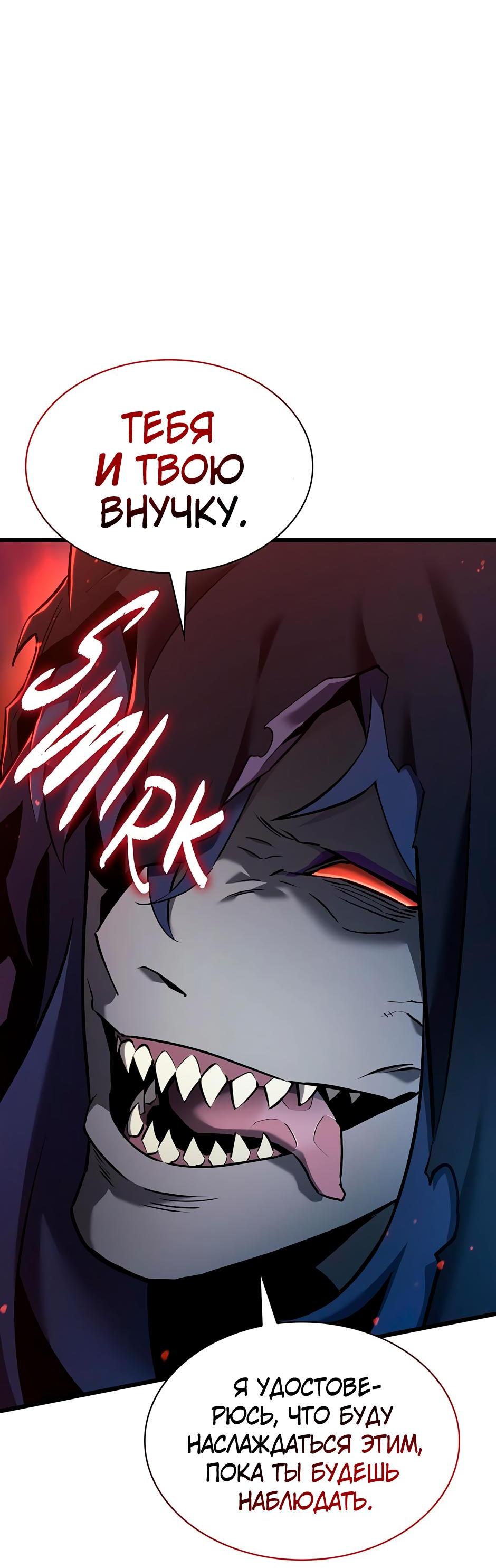 Манга Начало после конца - Глава 2 Страница 68