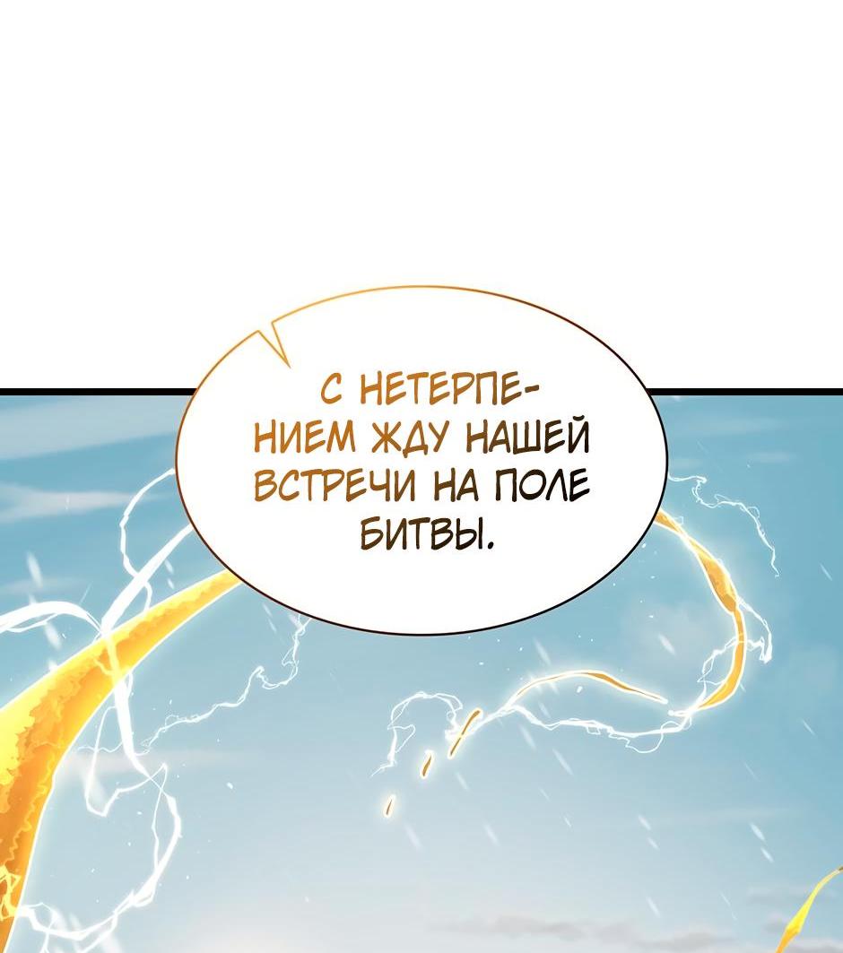 Манга Начало после конца - Глава 2 Страница 106