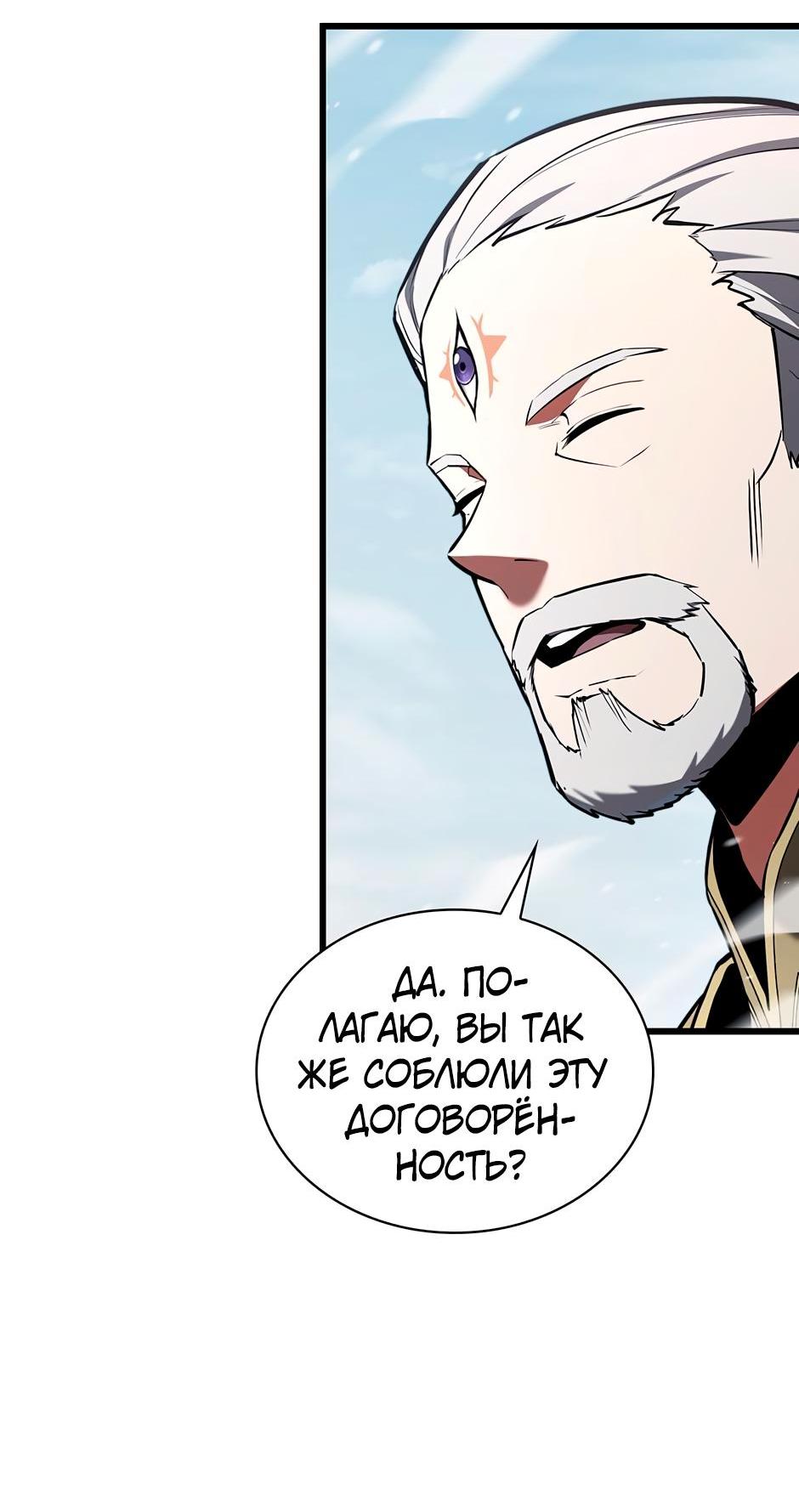 Манга Начало после конца - Глава 2 Страница 53