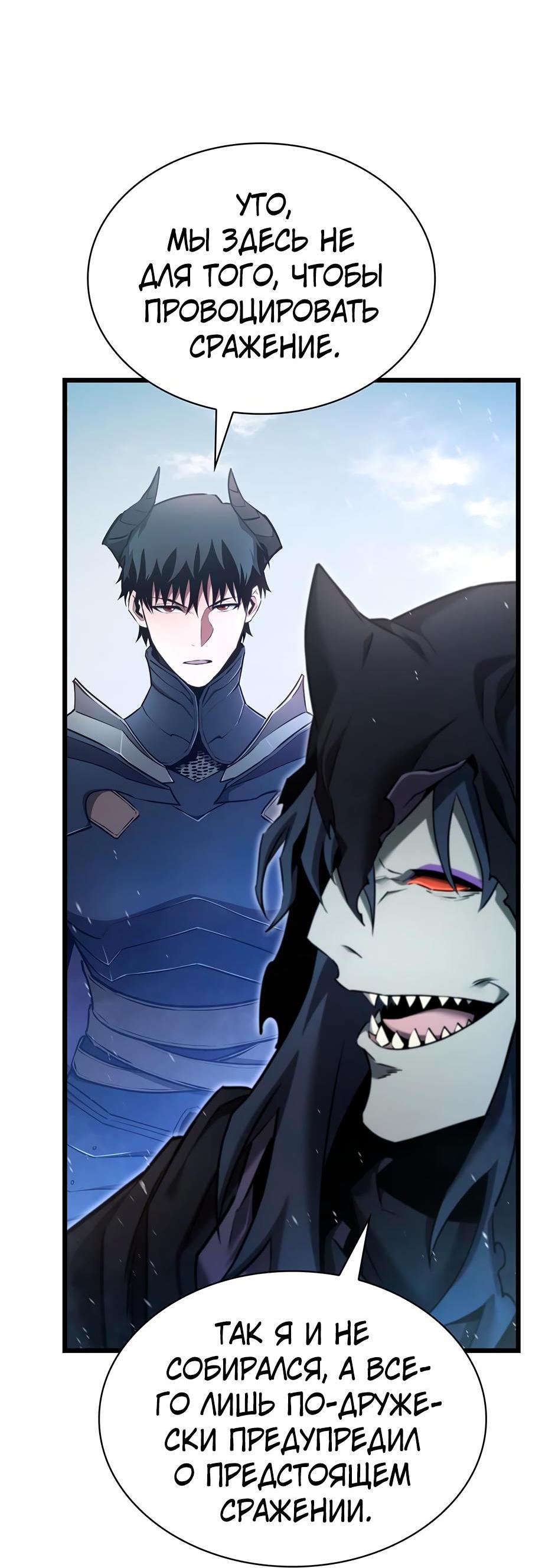 Манга Начало после конца - Глава 2 Страница 67