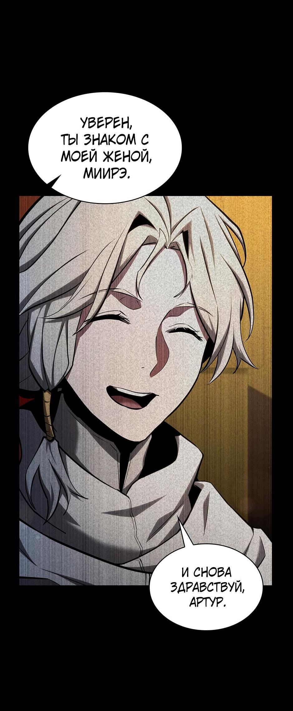 Манга Начало после конца - Глава 2 Страница 19