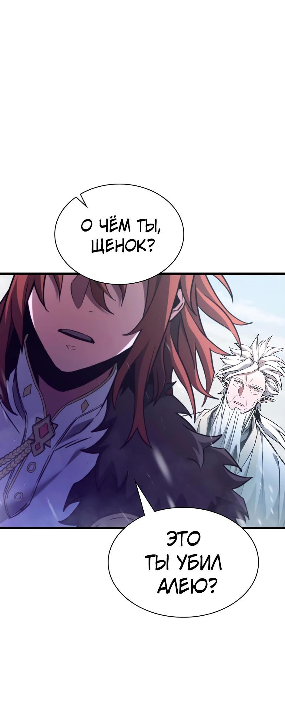 Манга Начало после конца - Глава 2 Страница 78