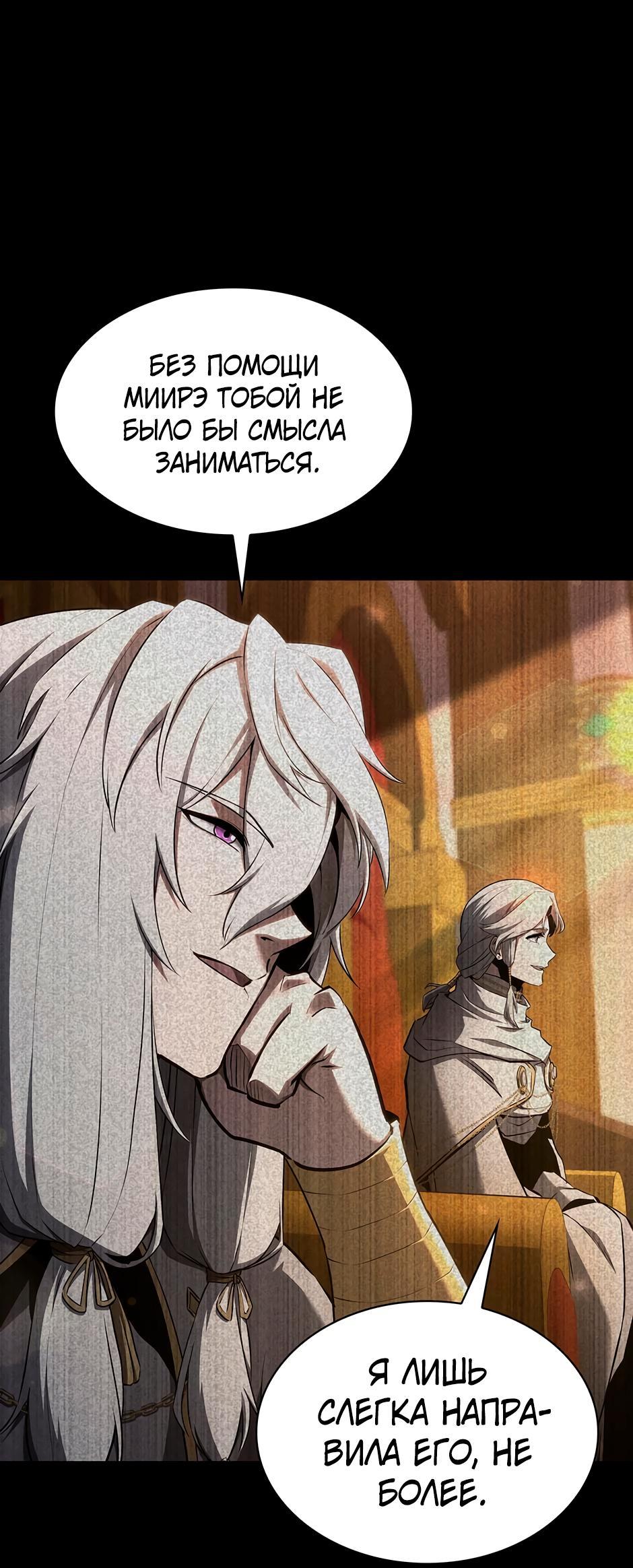 Манга Начало после конца - Глава 2 Страница 20