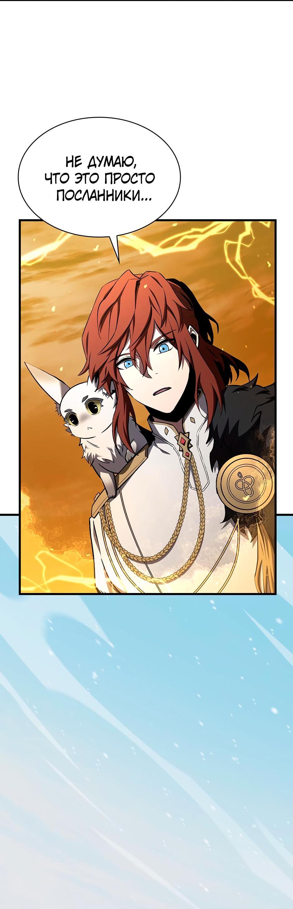 Манга Начало после конца - Глава 2 Страница 46