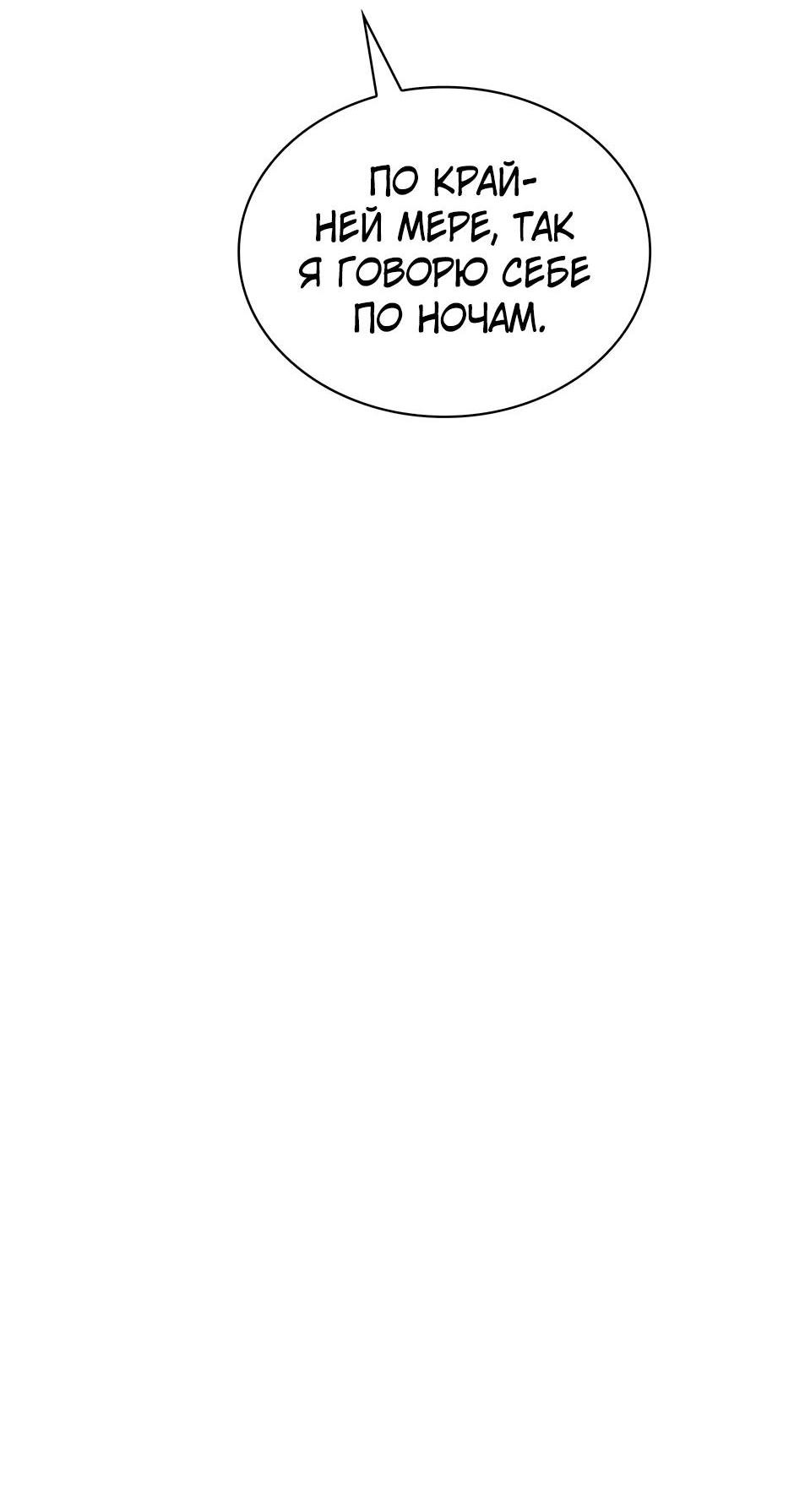 Манга Начало после конца - Глава 2 Страница 38