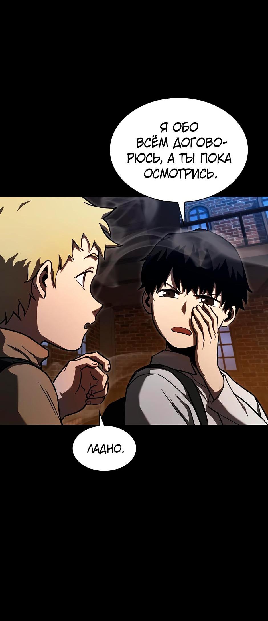Манга Начало после конца - Глава 1 Страница 26
