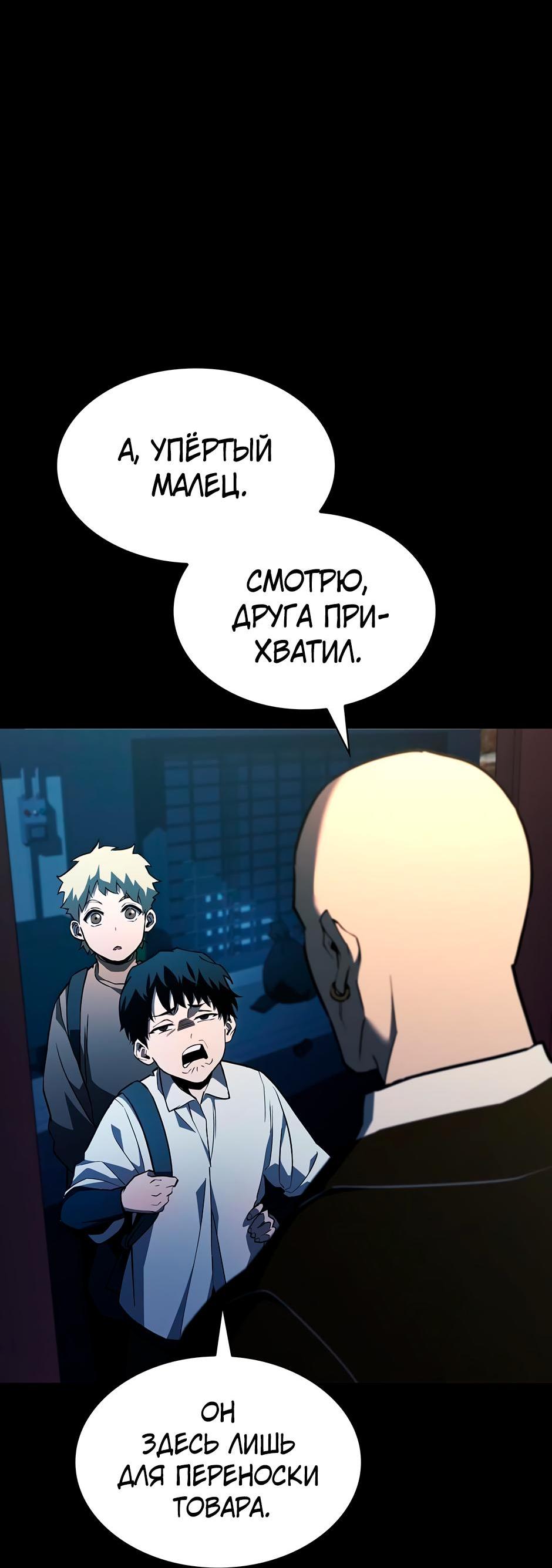 Манга Начало после конца - Глава 1 Страница 23