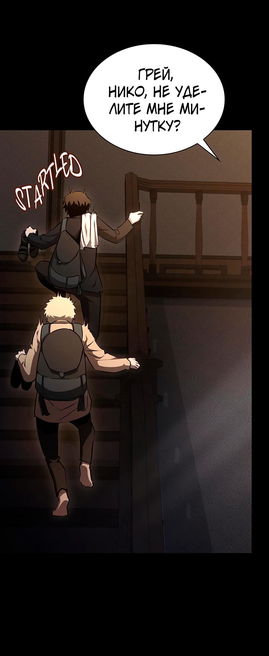 Манга Начало после конца - Глава 1 Страница 89