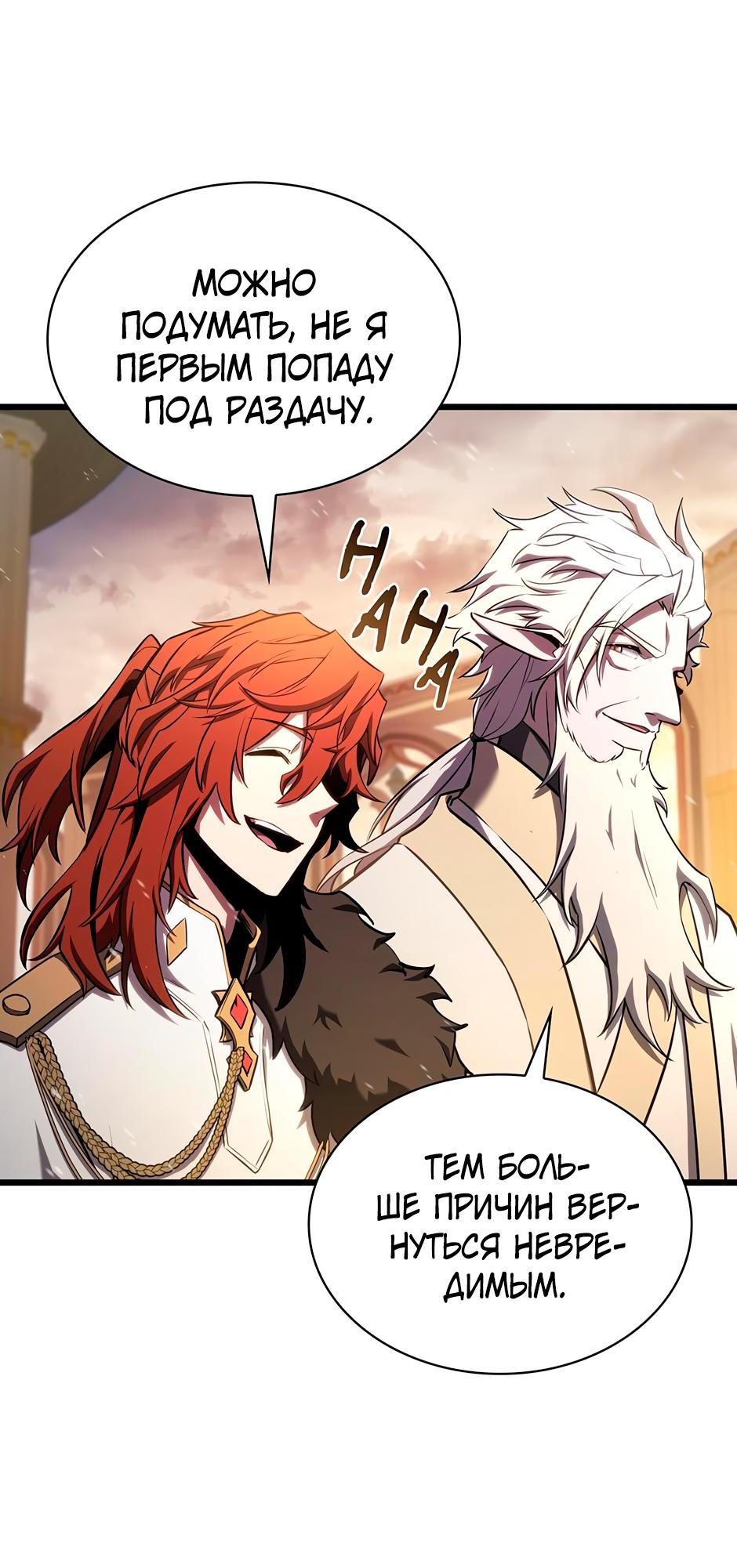 Манга Начало после конца - Глава 1 Страница 125