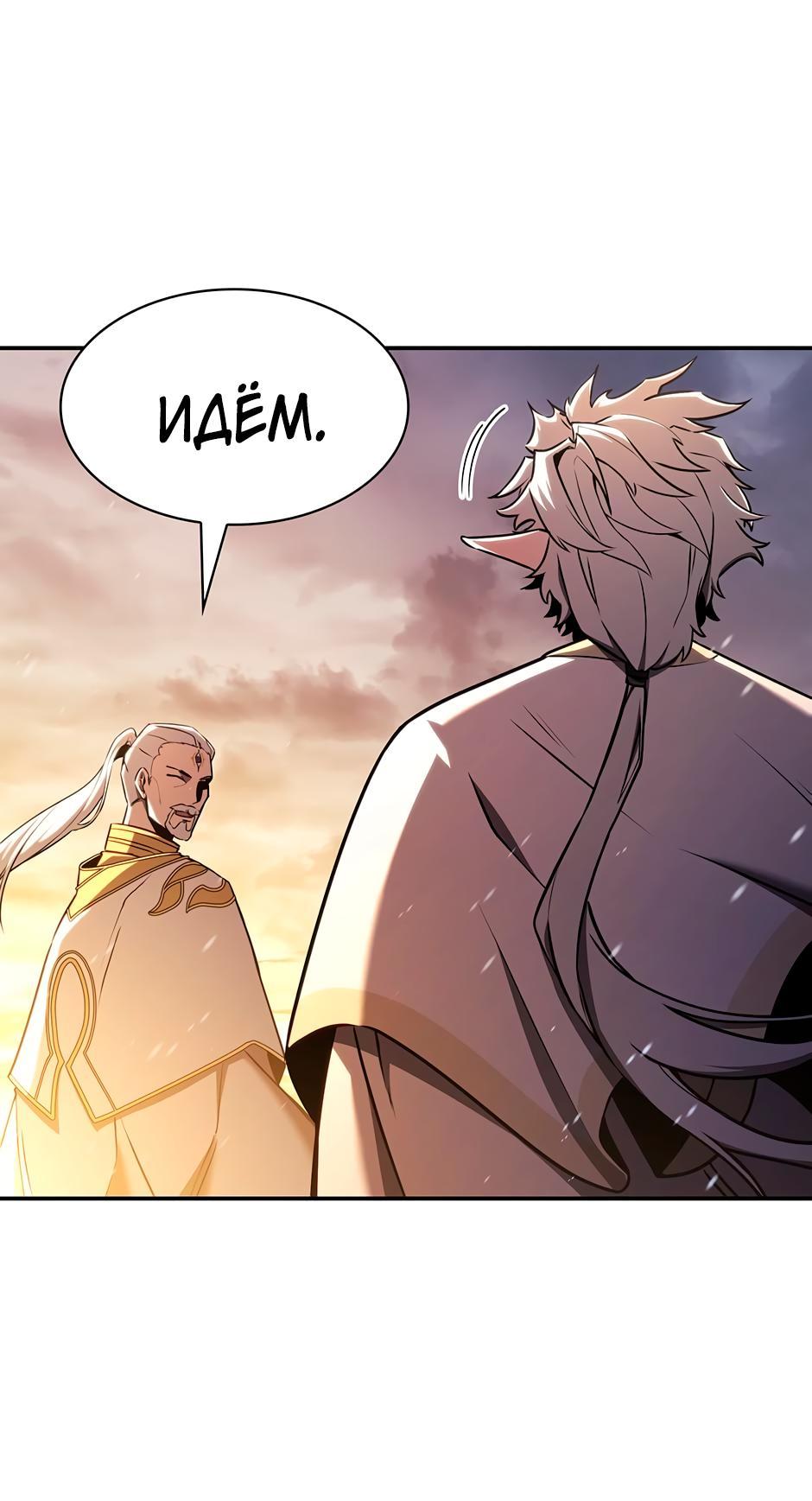 Манга Начало после конца - Глава 1 Страница 126