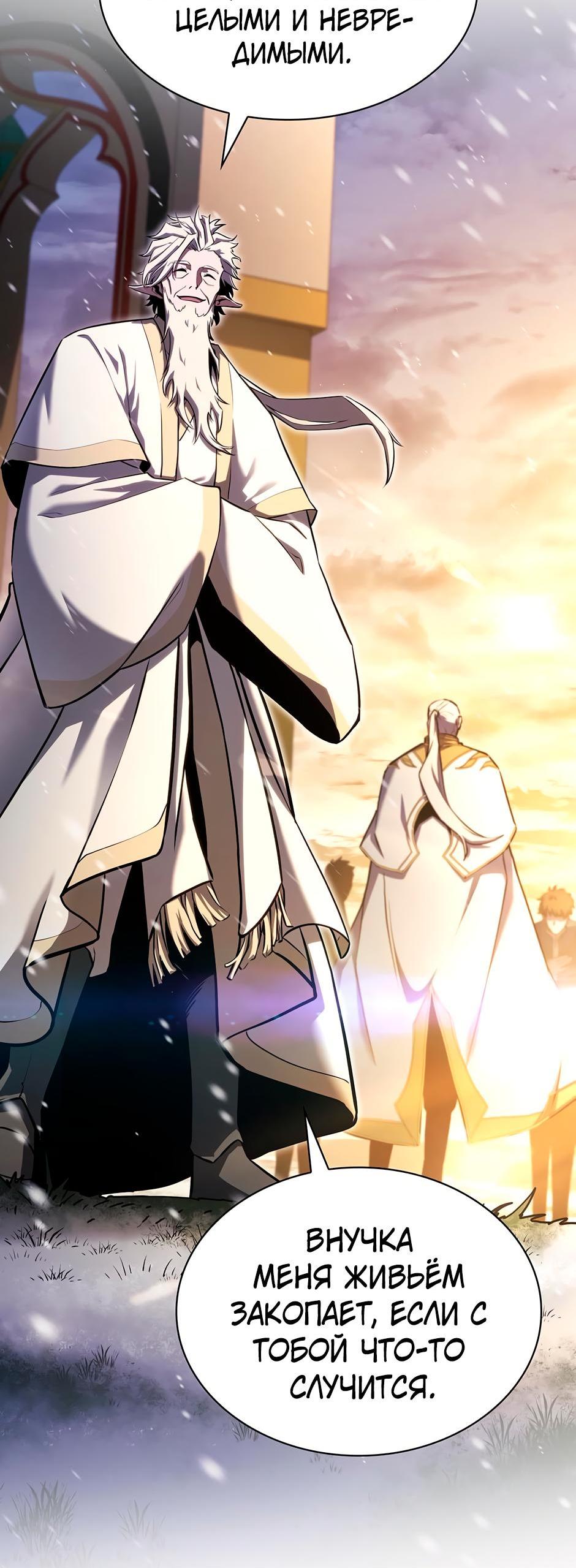 Манга Начало после конца - Глава 1 Страница 123