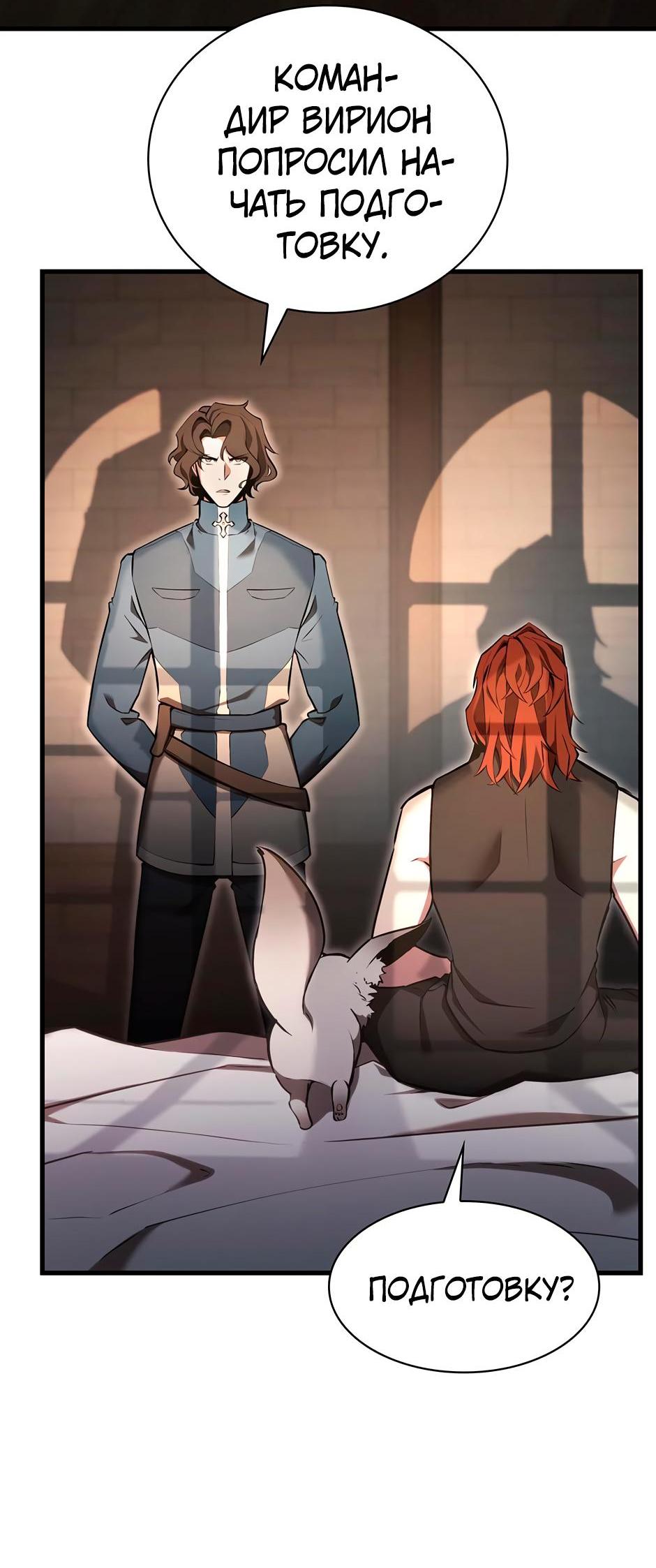 Манга Начало после конца - Глава 1 Страница 107