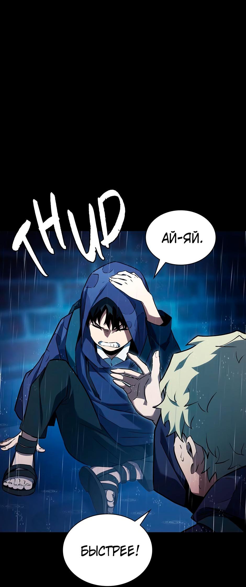 Манга Начало после конца - Глава 1 Страница 49