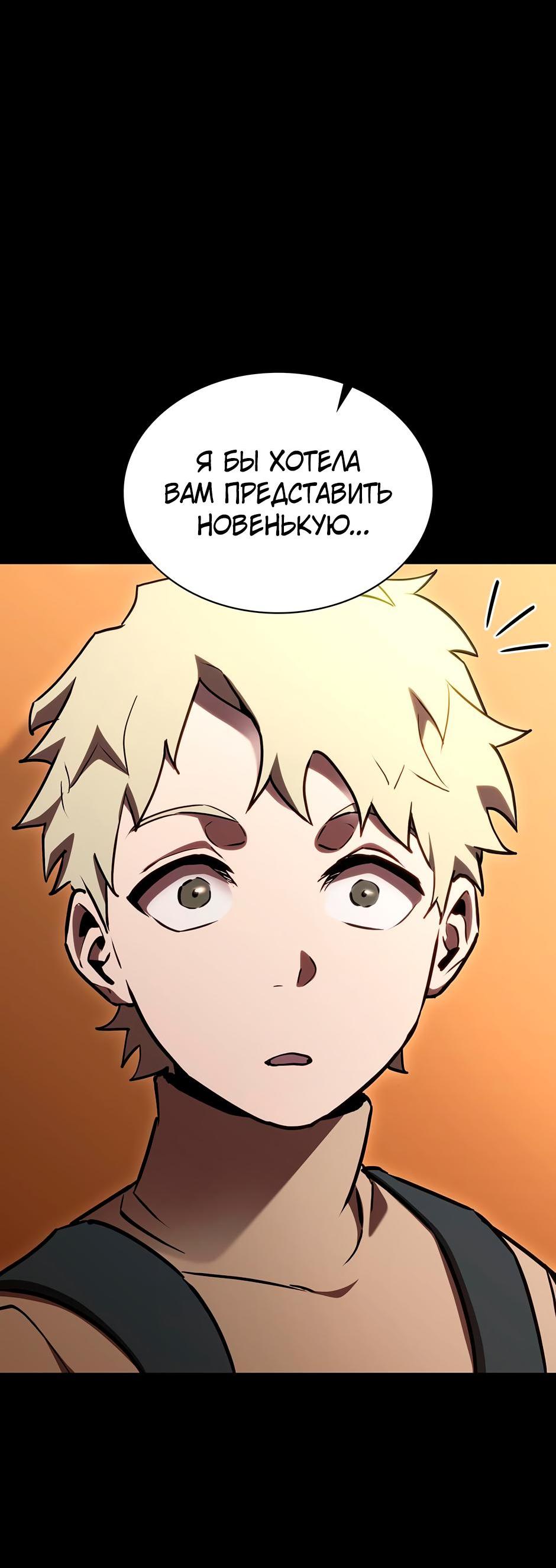 Манга Начало после конца - Глава 1 Страница 93