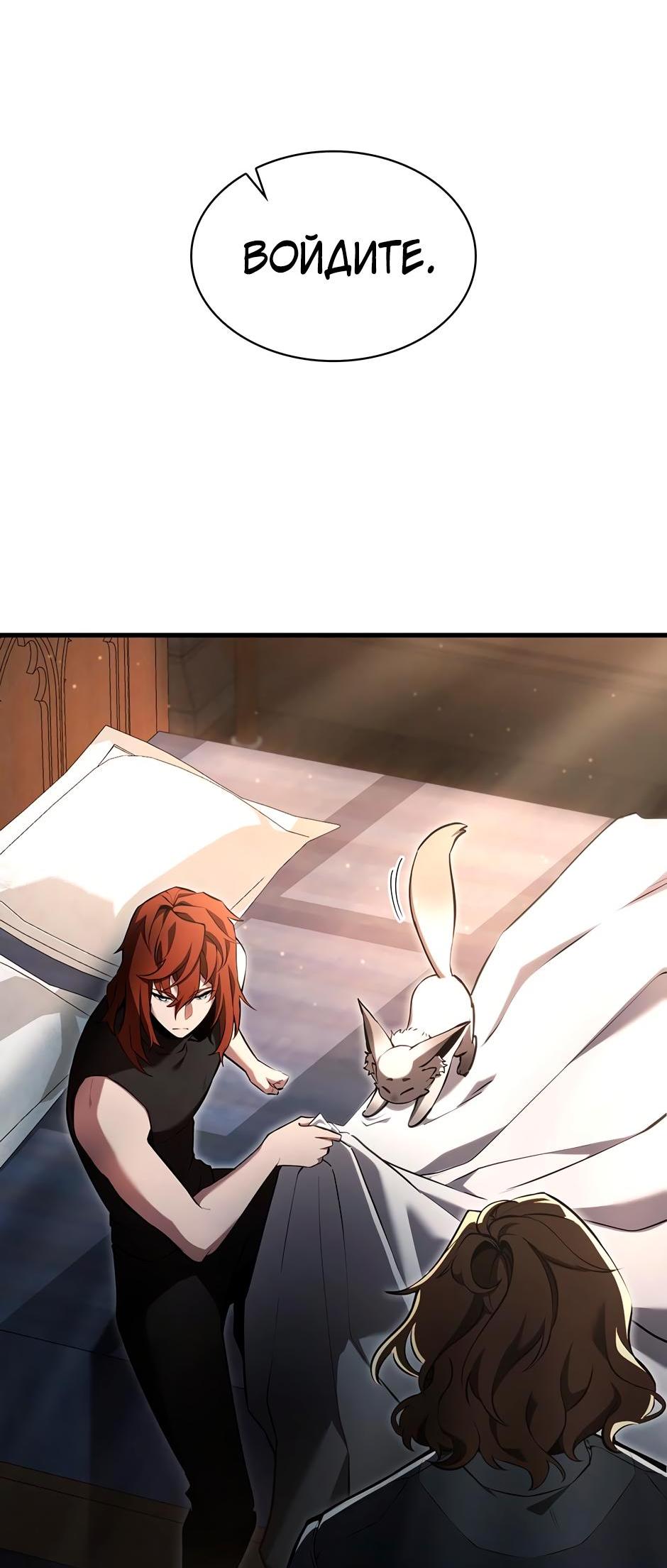 Манга Начало после конца - Глава 1 Страница 105