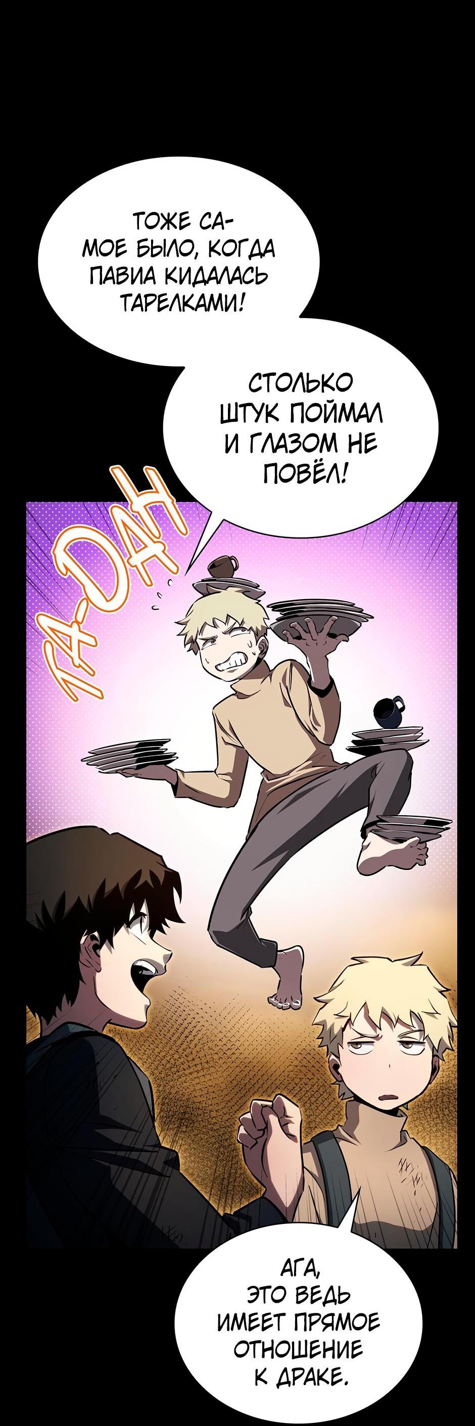 Манга Начало после конца - Глава 1 Страница 83