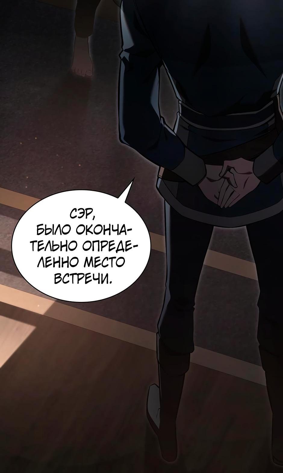 Манга Начало после конца - Глава 1 Страница 106